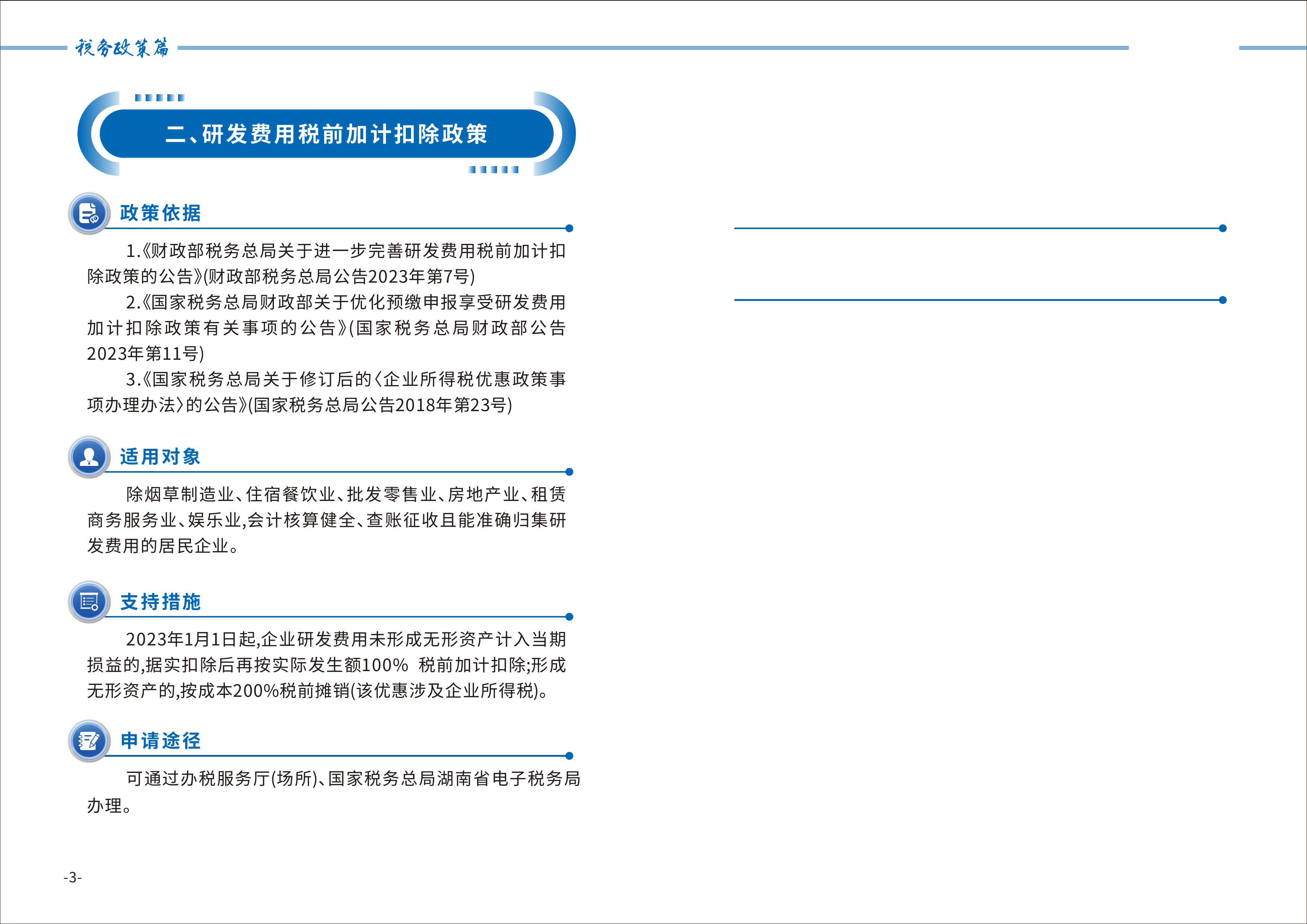 2026湘西土家族苗族自治州惠企政策手册-湘西⾃治州发展和改⾰委员会 第7页
