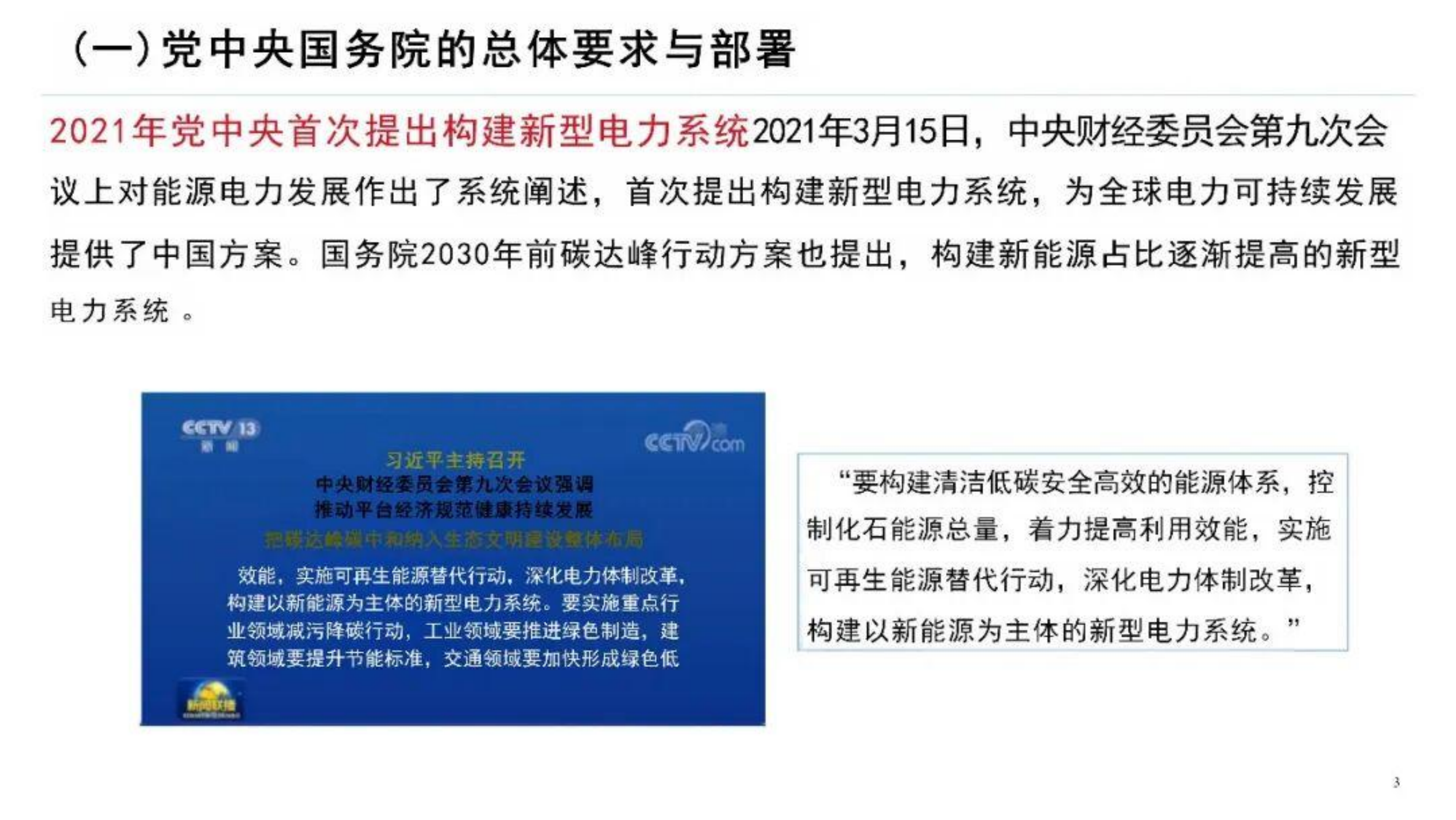 2026新型电力系统建设建设方案 第4页