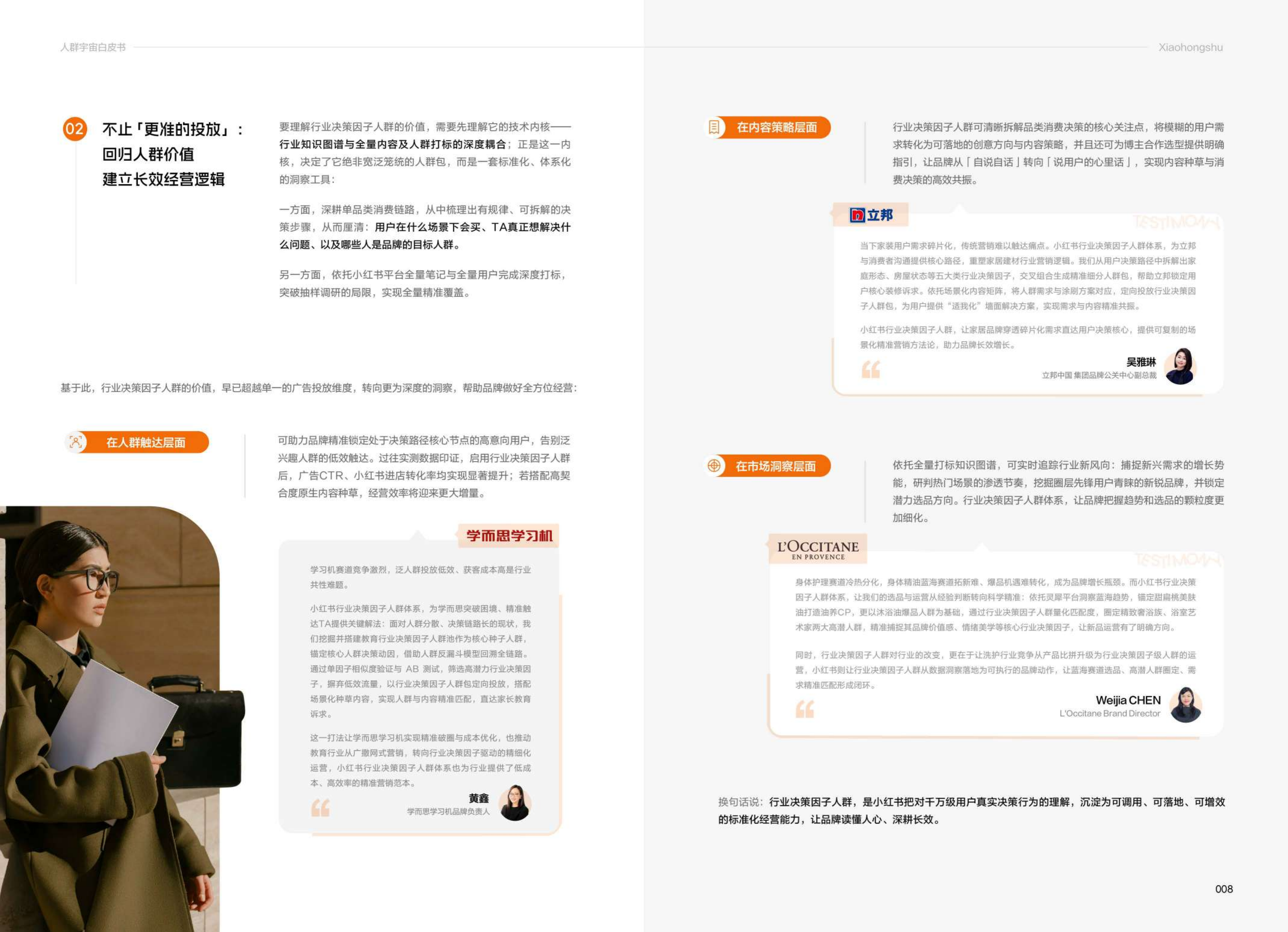 2026小红书人群宇宙白皮书_ 第6页