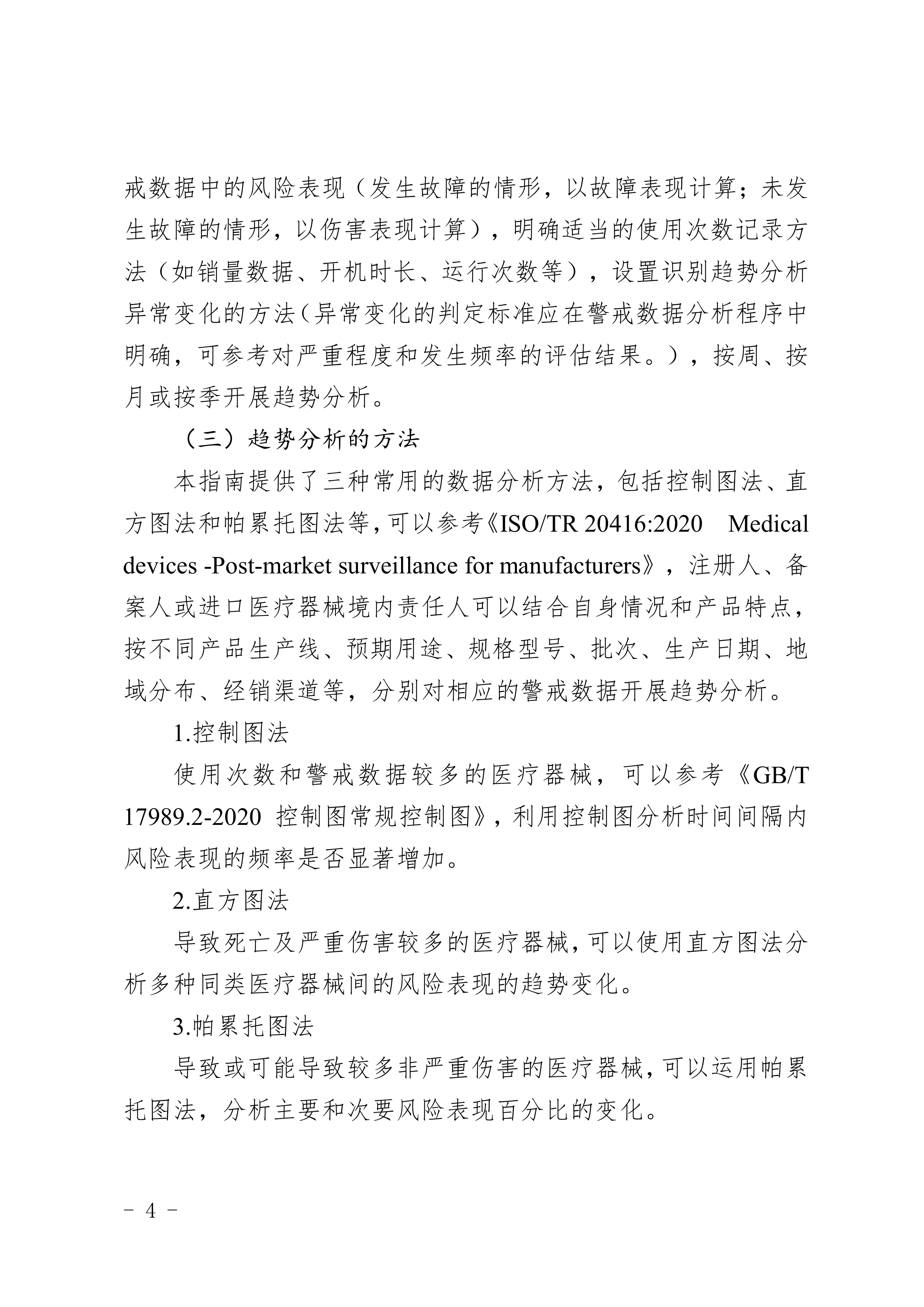 2026医疗器械趋势报告撰写指南试行-中国医疗器械行业协会 第2页