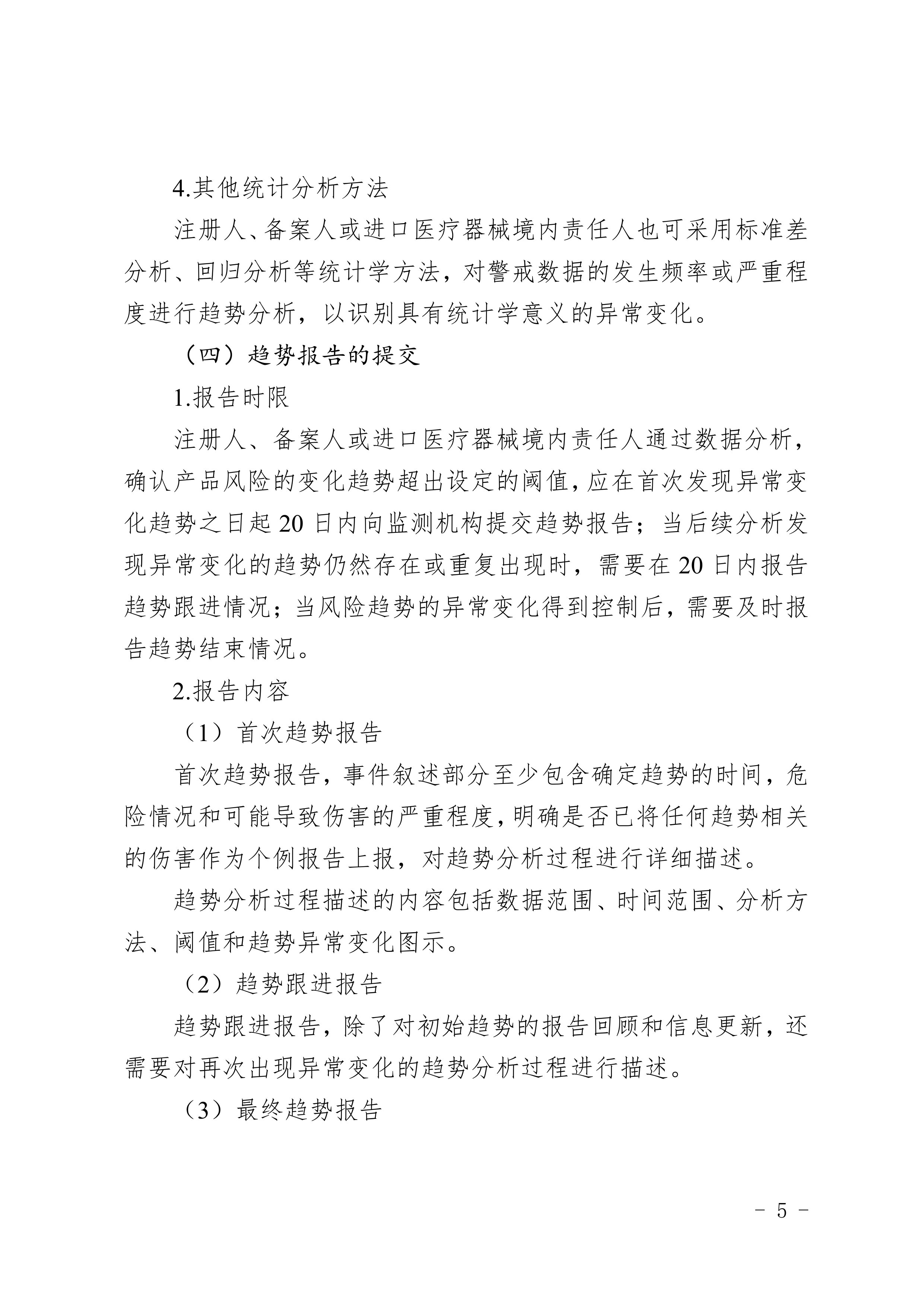2026医疗器械趋势报告撰写指南试行-中国医疗器械行业协会 第3页