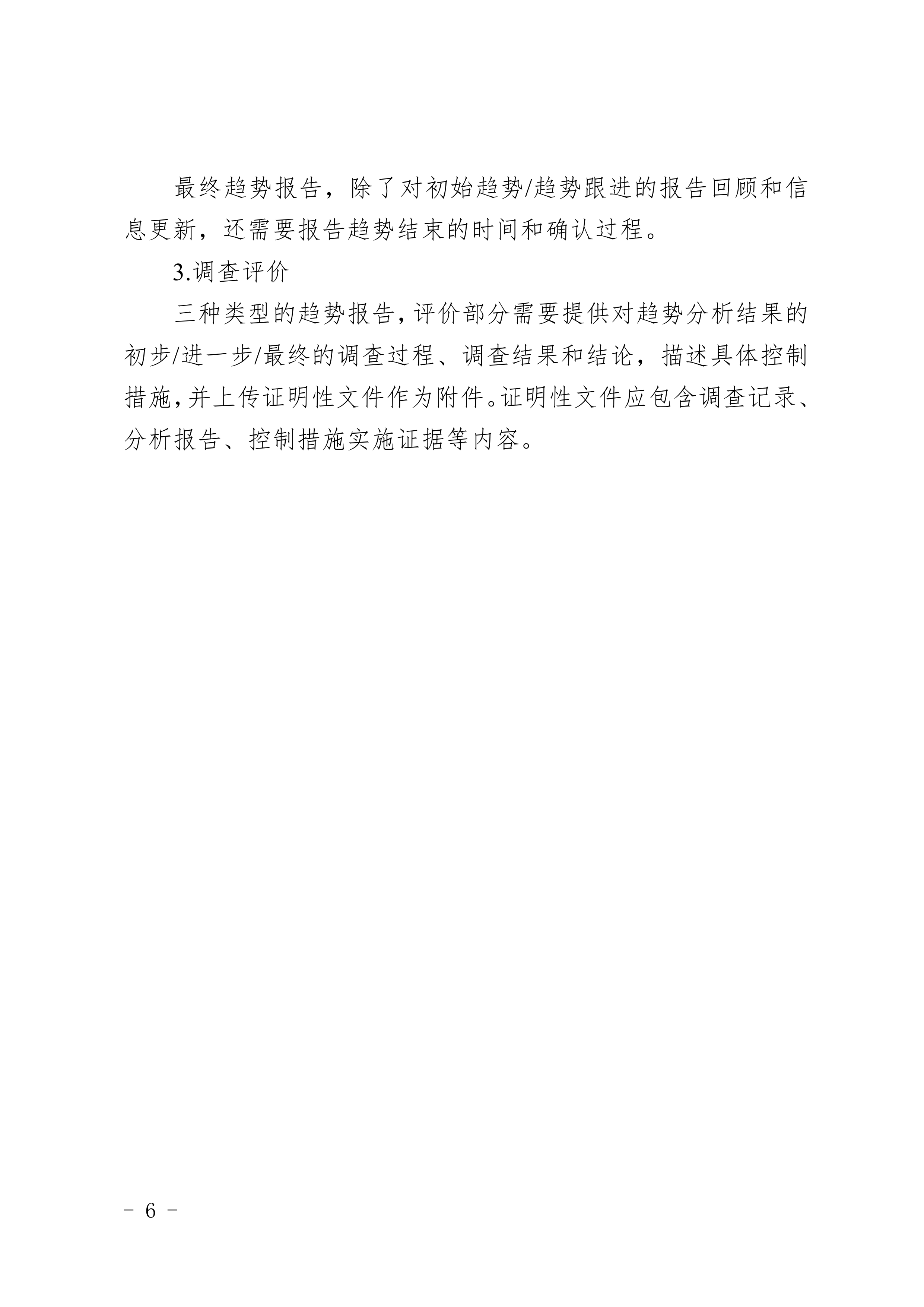 2026医疗器械趋势报告撰写指南试行-中国医疗器械行业协会 第4页