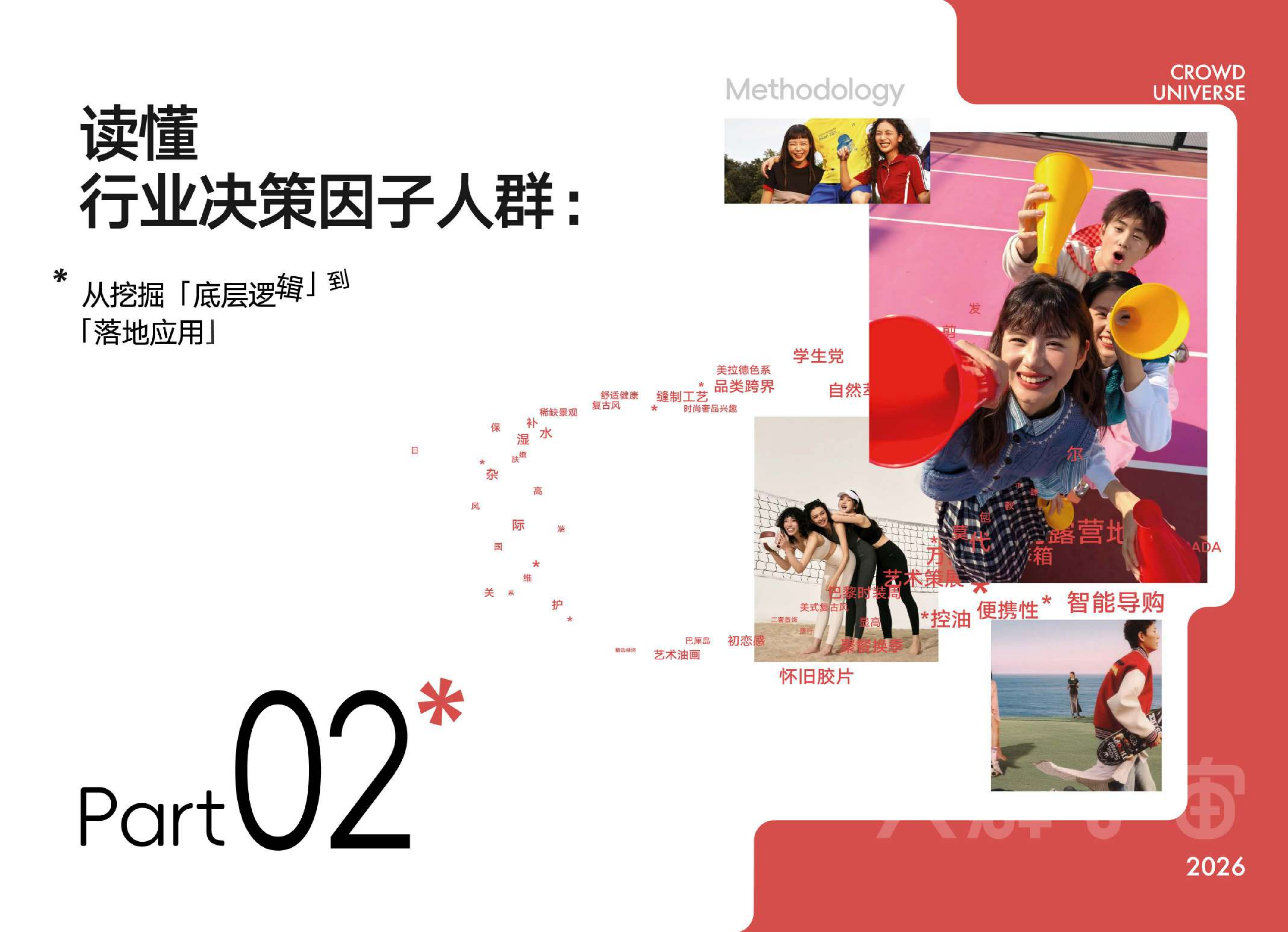 2026小红书人群宇宙白皮书_ 第8页