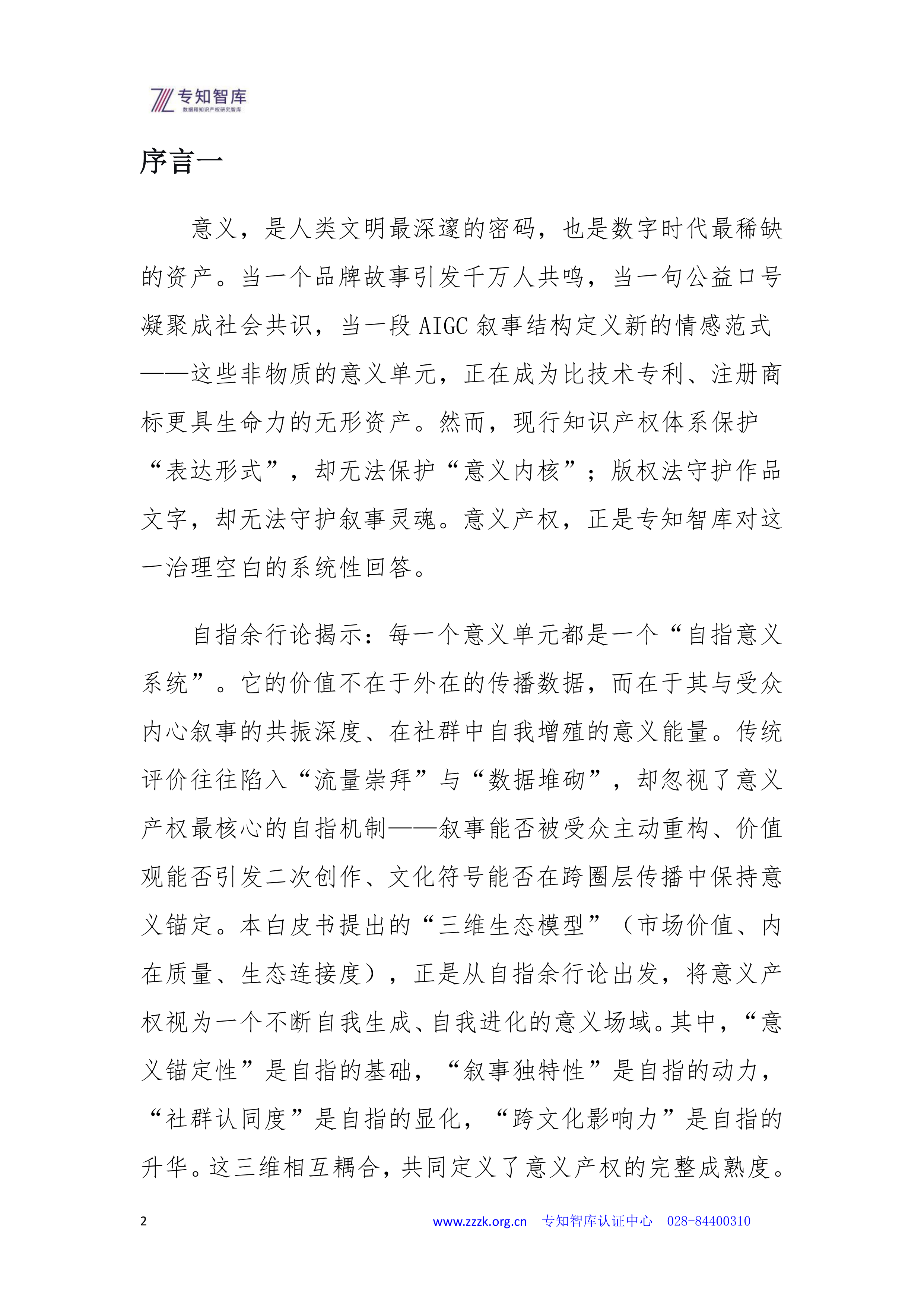 2026意义产权资产成熟度认证白皮书-专知智库 第2页