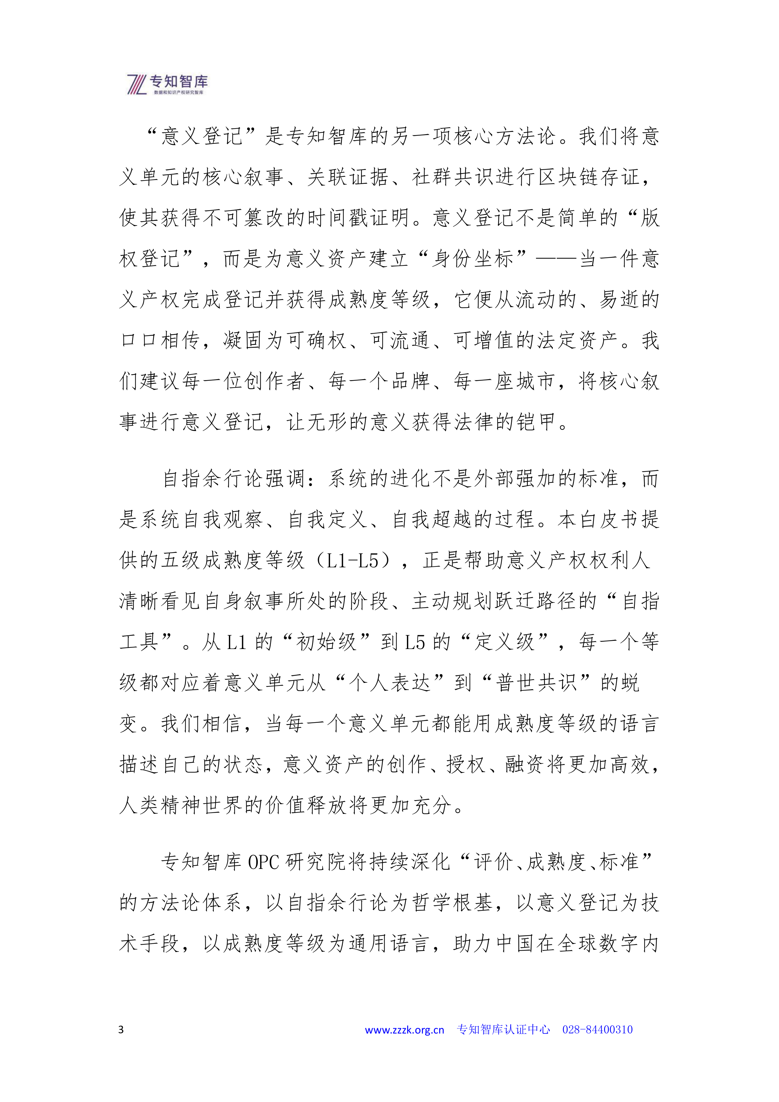 2026意义产权资产成熟度认证白皮书-专知智库 第3页