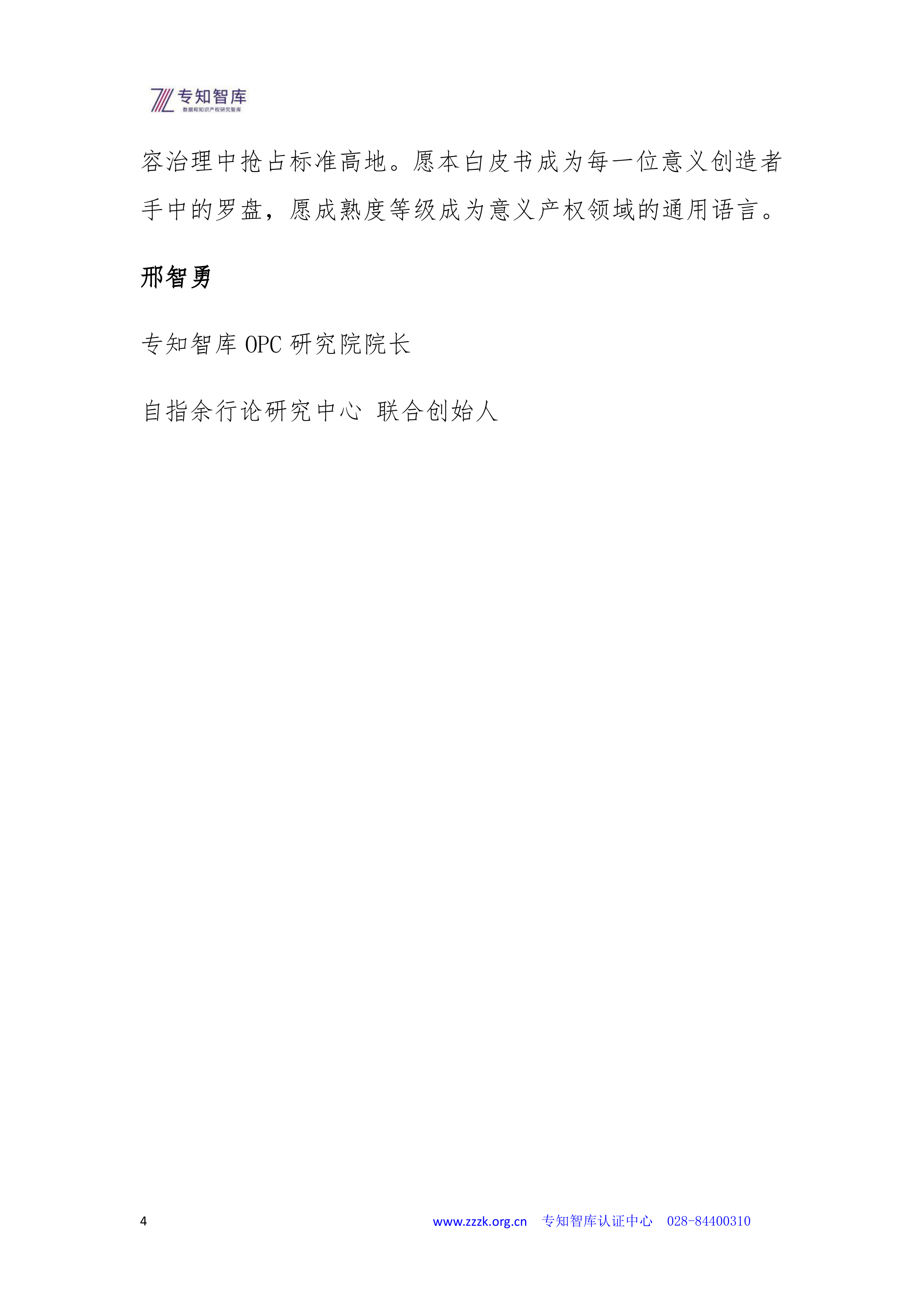 2026意义产权资产成熟度认证白皮书-专知智库 第4页