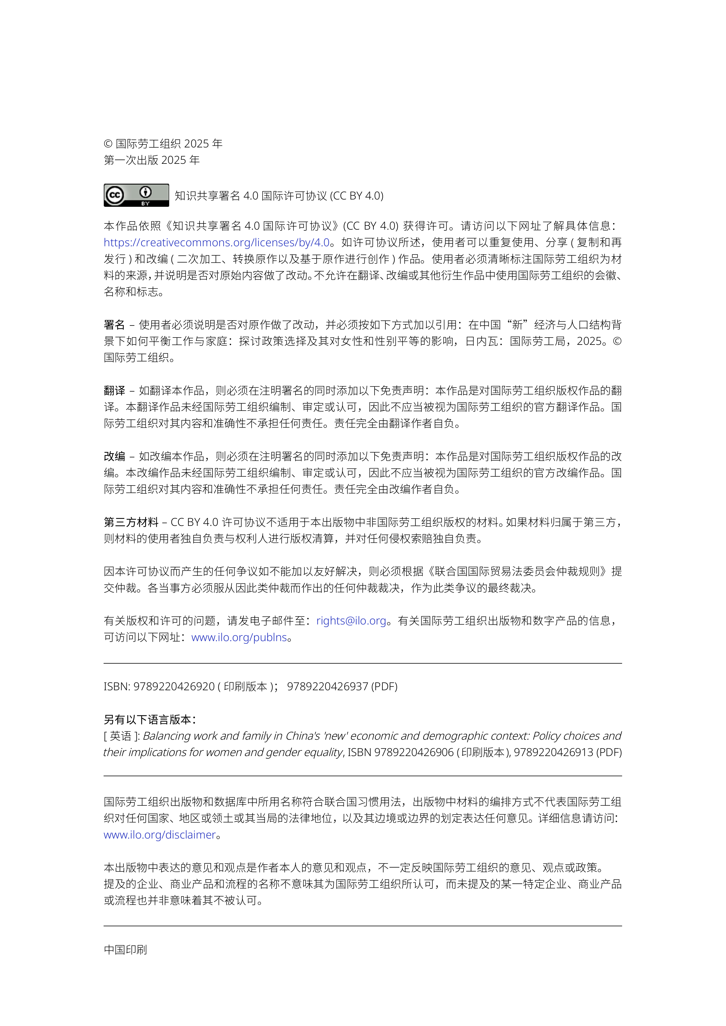 2026在中国新经济与人口结构背景下如何平衡工作与家庭探讨政策选择及其对女性和性别平等的影响报告-国际劳工组织 第2页