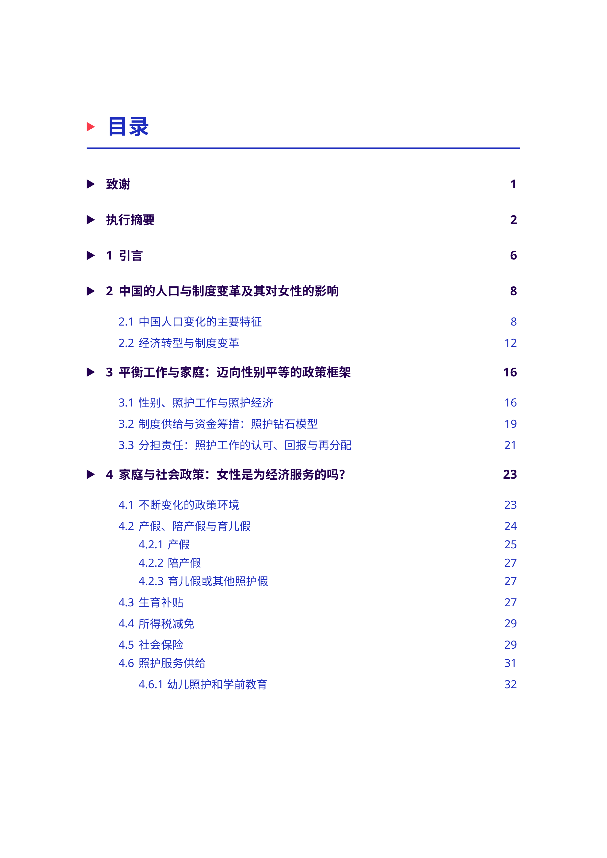 2026在中国新经济与人口结构背景下如何平衡工作与家庭探讨政策选择及其对女性和性别平等的影响报告-国际劳工组织 第3页