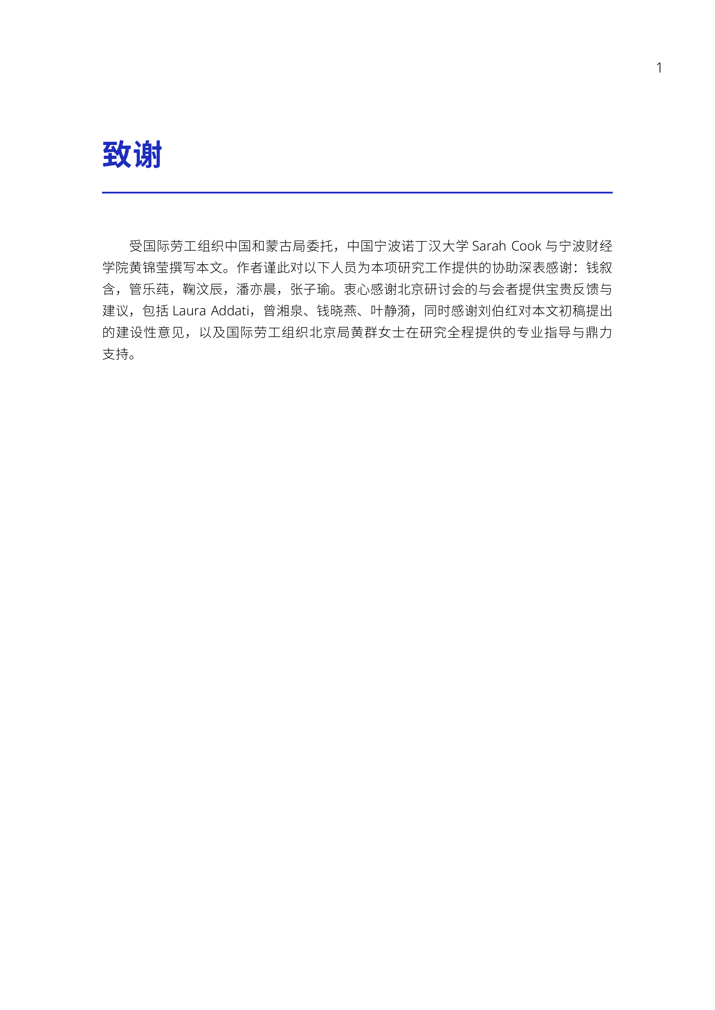 2026在中国新经济与人口结构背景下如何平衡工作与家庭探讨政策选择及其对女性和性别平等的影响报告-国际劳工组织 第7页