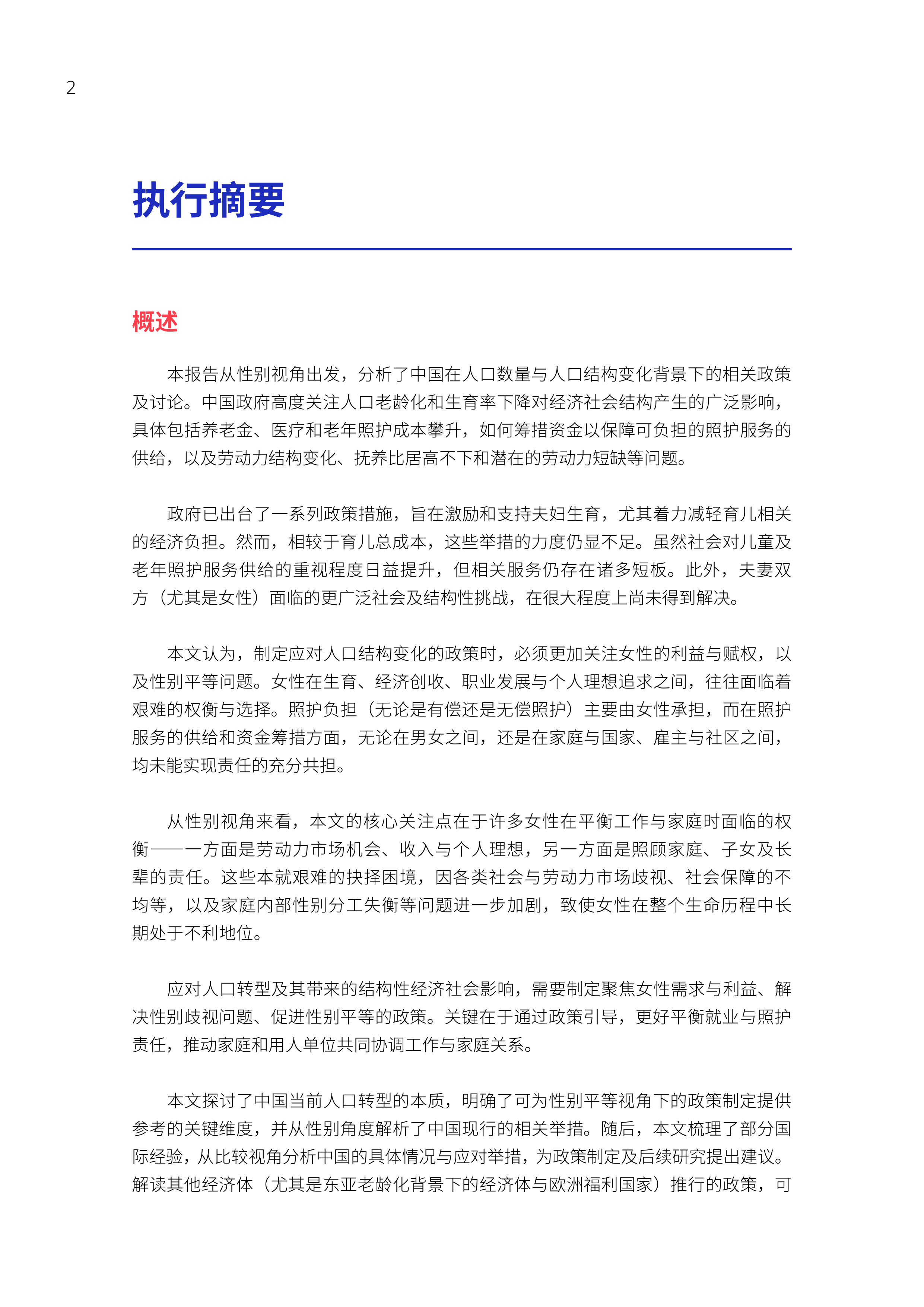 2026在中国新经济与人口结构背景下如何平衡工作与家庭探讨政策选择及其对女性和性别平等的影响报告-国际劳工组织 第8页