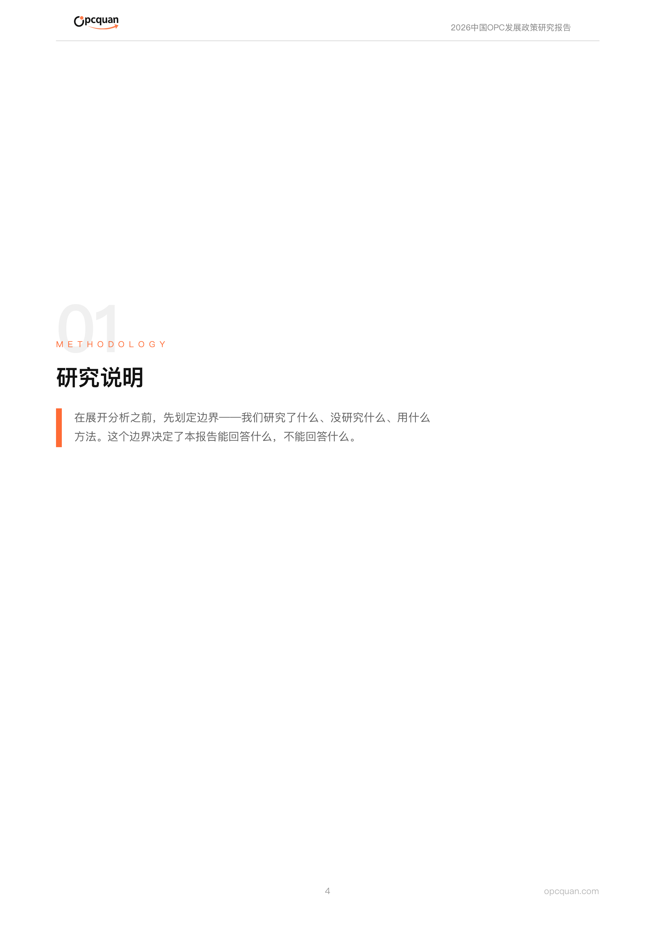 2026中国OPC发展政策研究报告-OPC圈 第4页