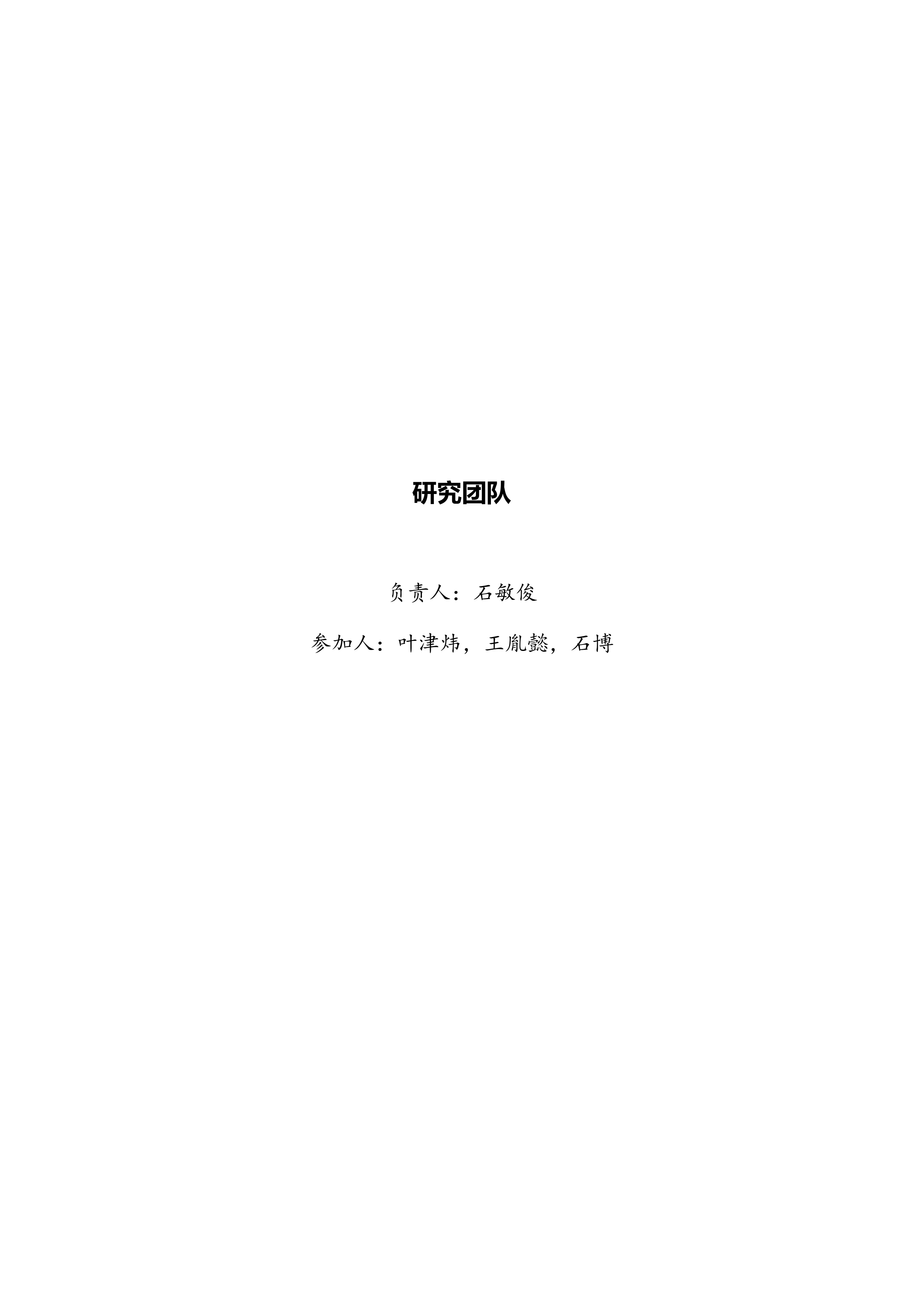 2026中国低碳城市发展报告-低碳城市试点评估-浙江大学 第2页