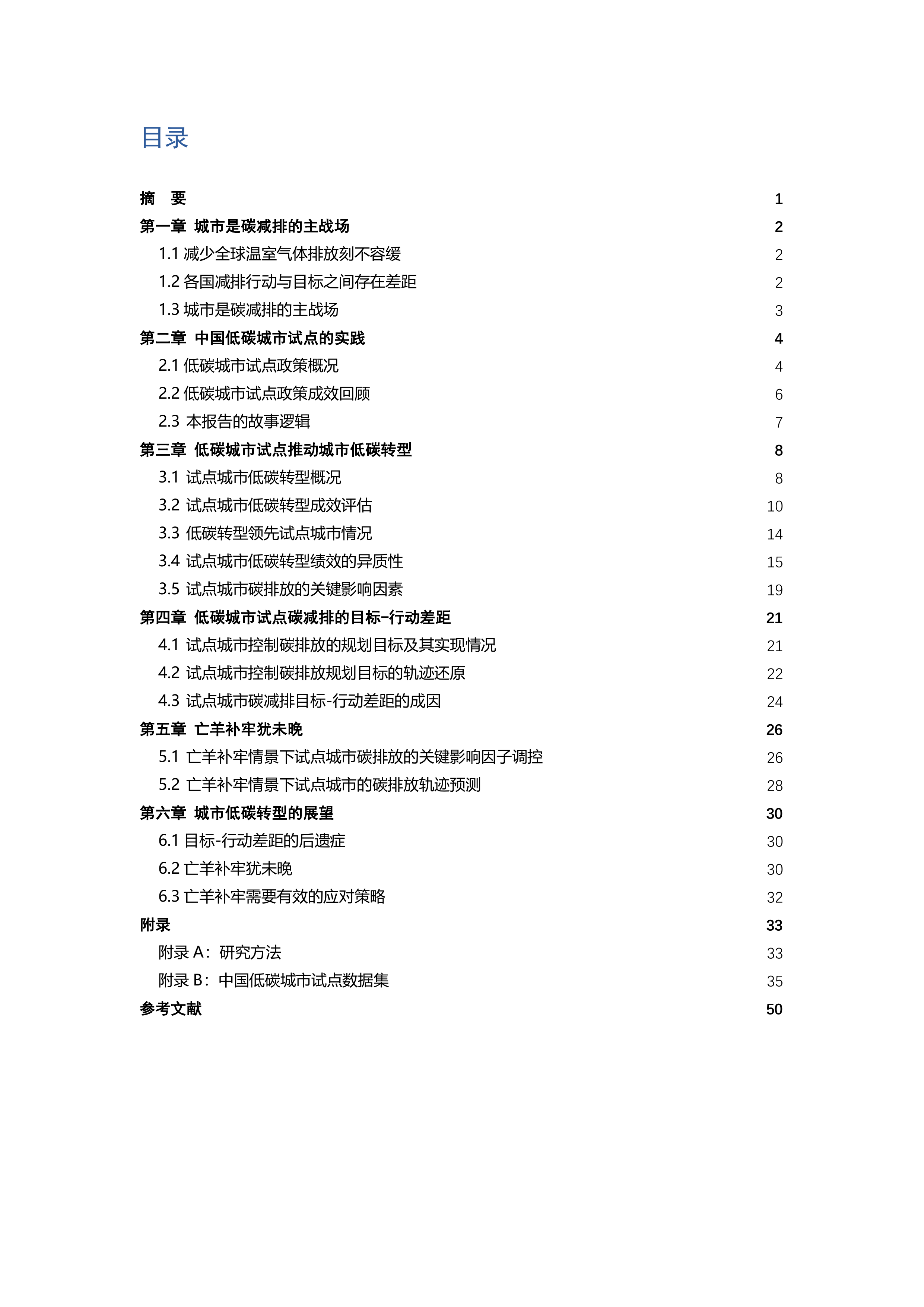 2026中国低碳城市发展报告-低碳城市试点评估-浙江大学 第3页