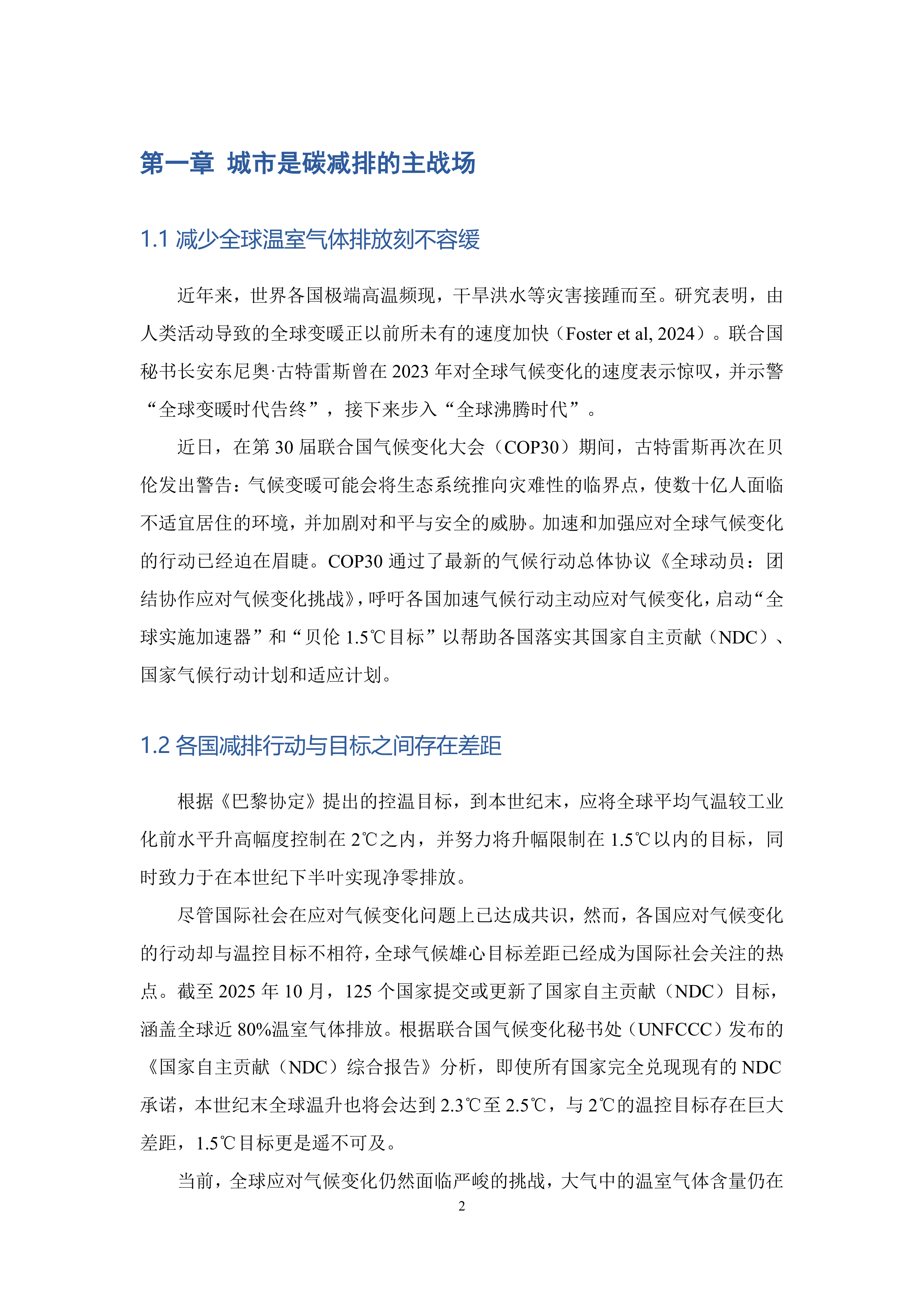 2026中国低碳城市发展报告-低碳城市试点评估-浙江大学 第5页