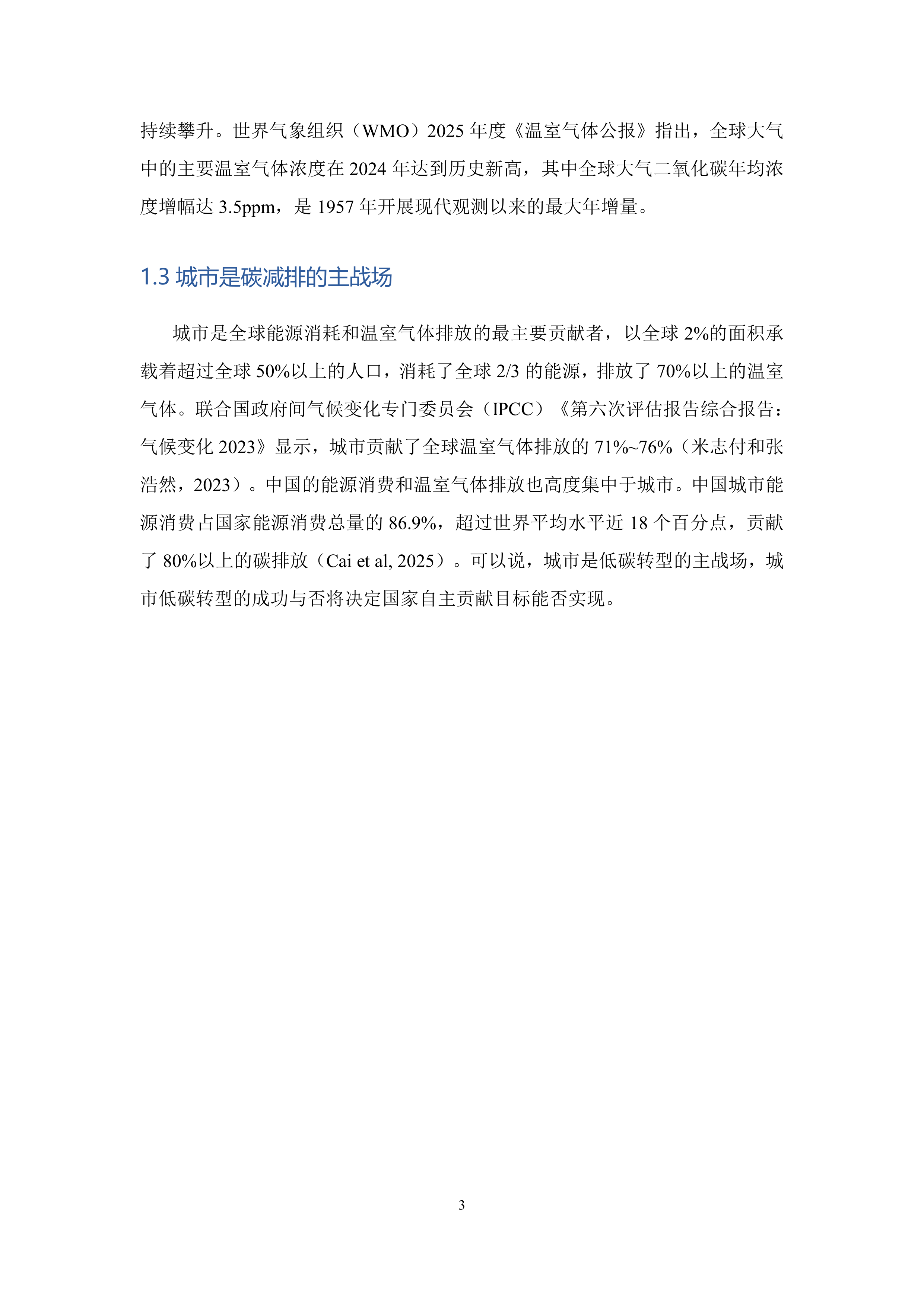 2026中国低碳城市发展报告-低碳城市试点评估-浙江大学 第6页