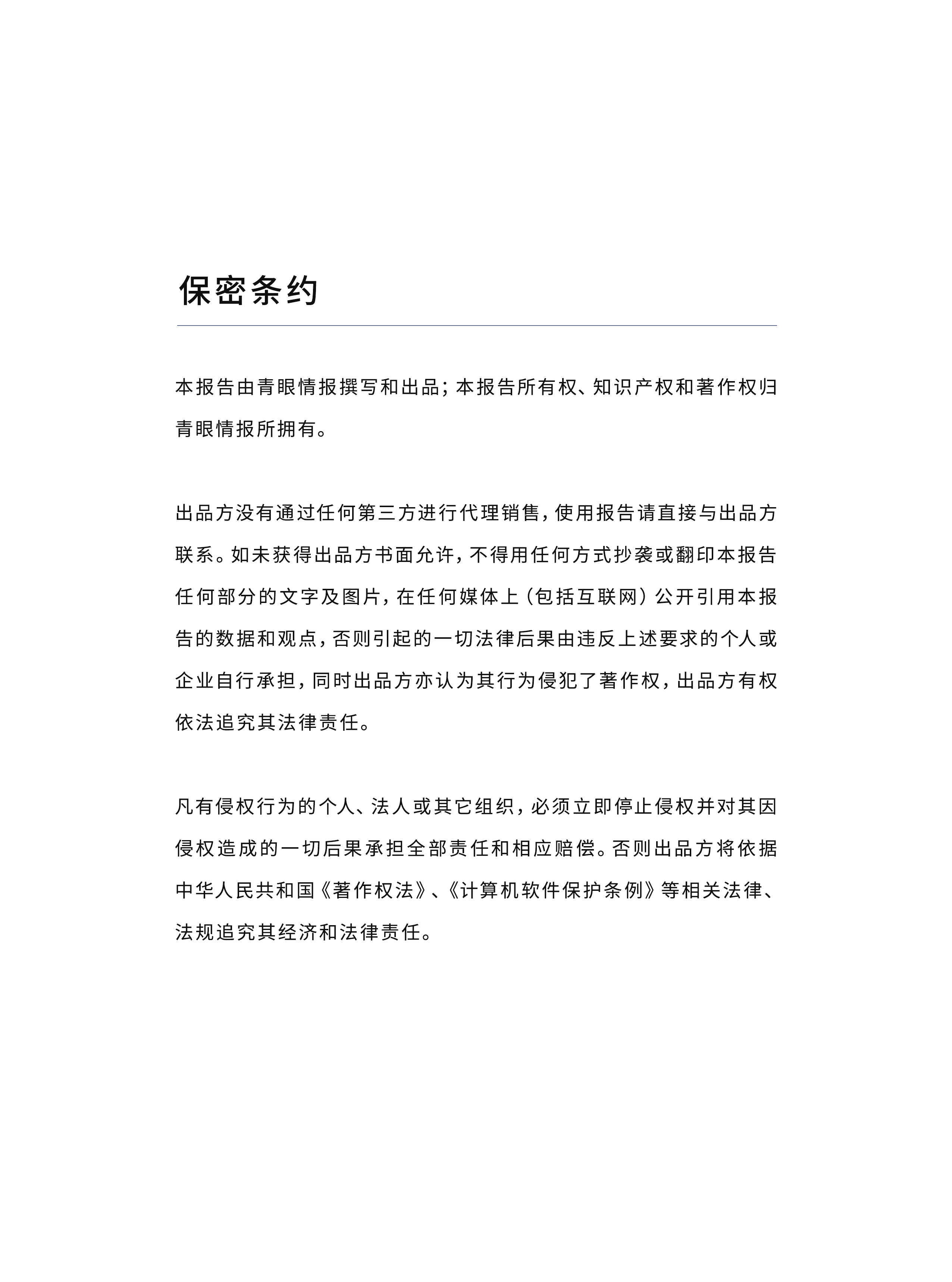 2026中国化妆品专业品牌洞察报告-青眼情报 第2页