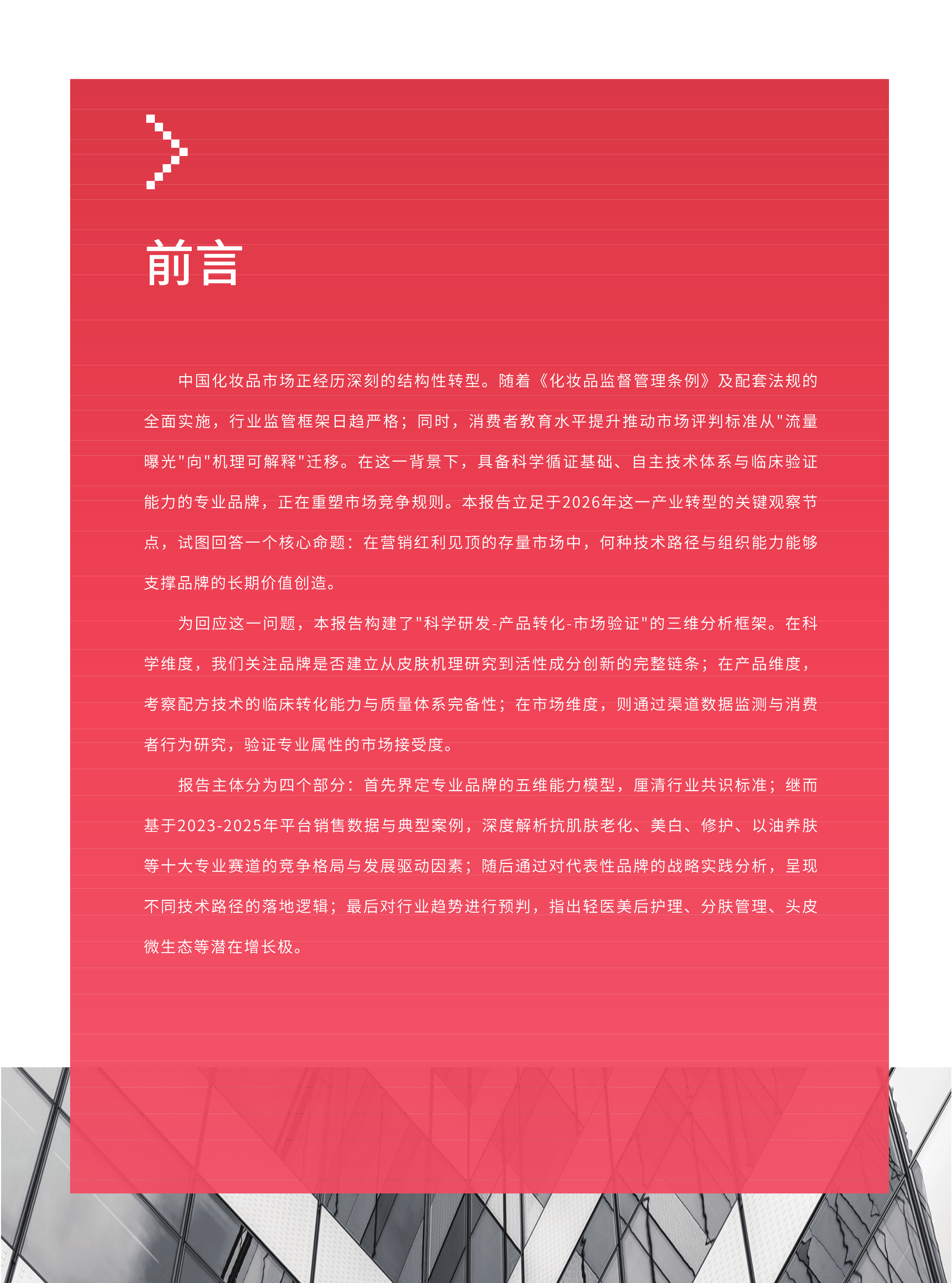 2026中国化妆品专业品牌洞察报告-青眼情报 第3页