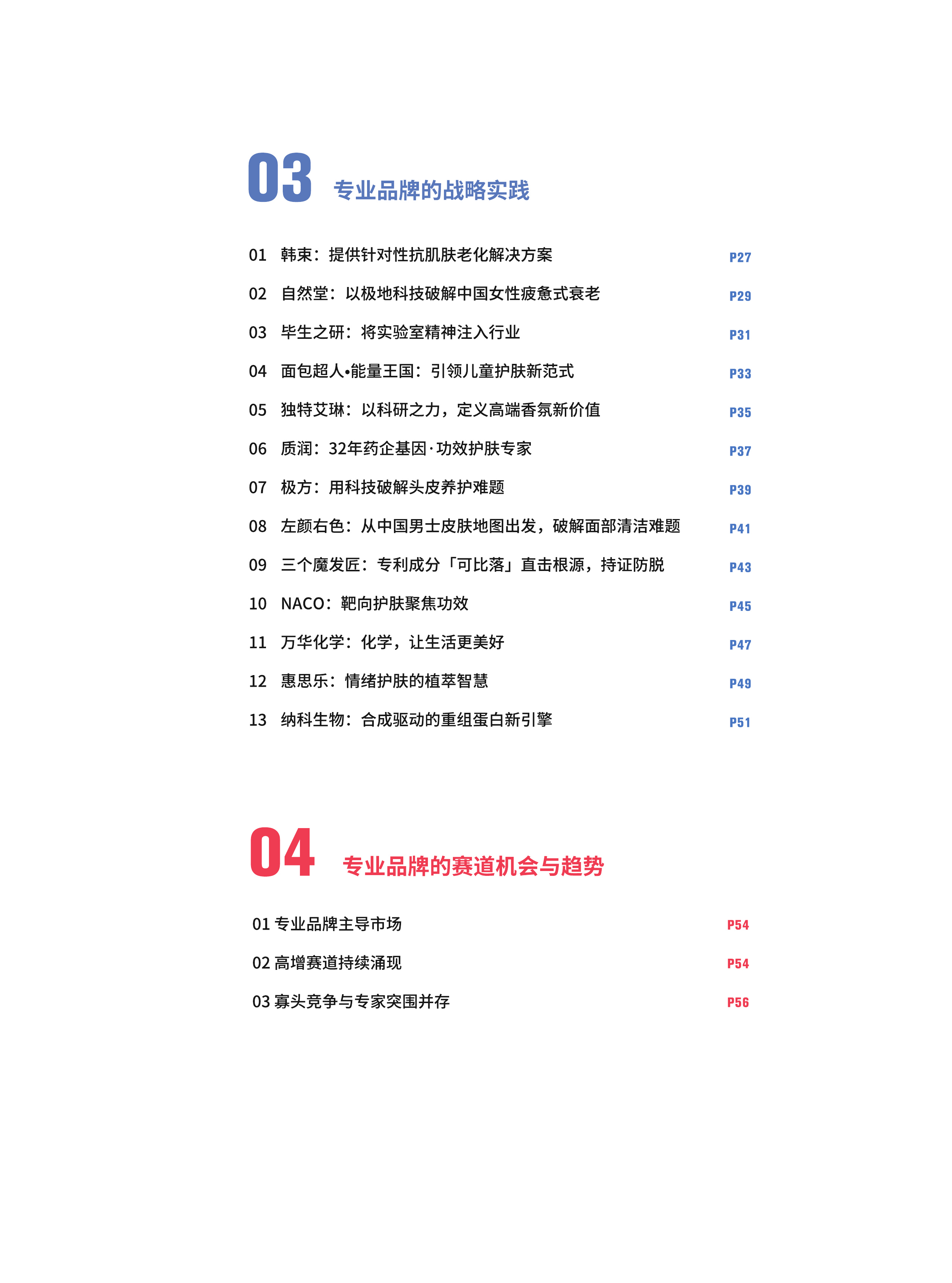 2026中国化妆品专业品牌洞察报告-青眼情报 第5页