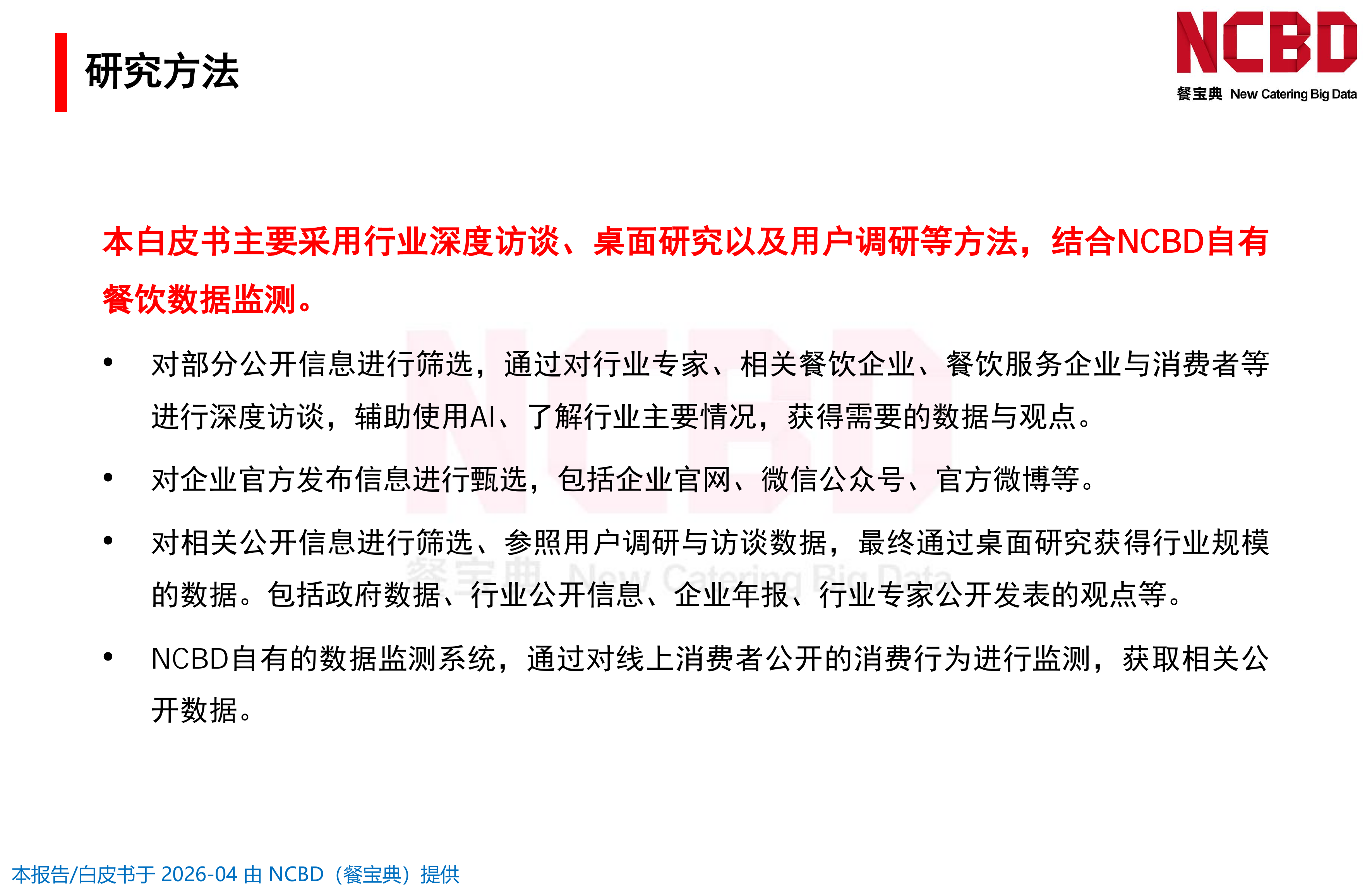 2026中国烤鱼品类发展白皮书-餐宝典NCBD 第2页