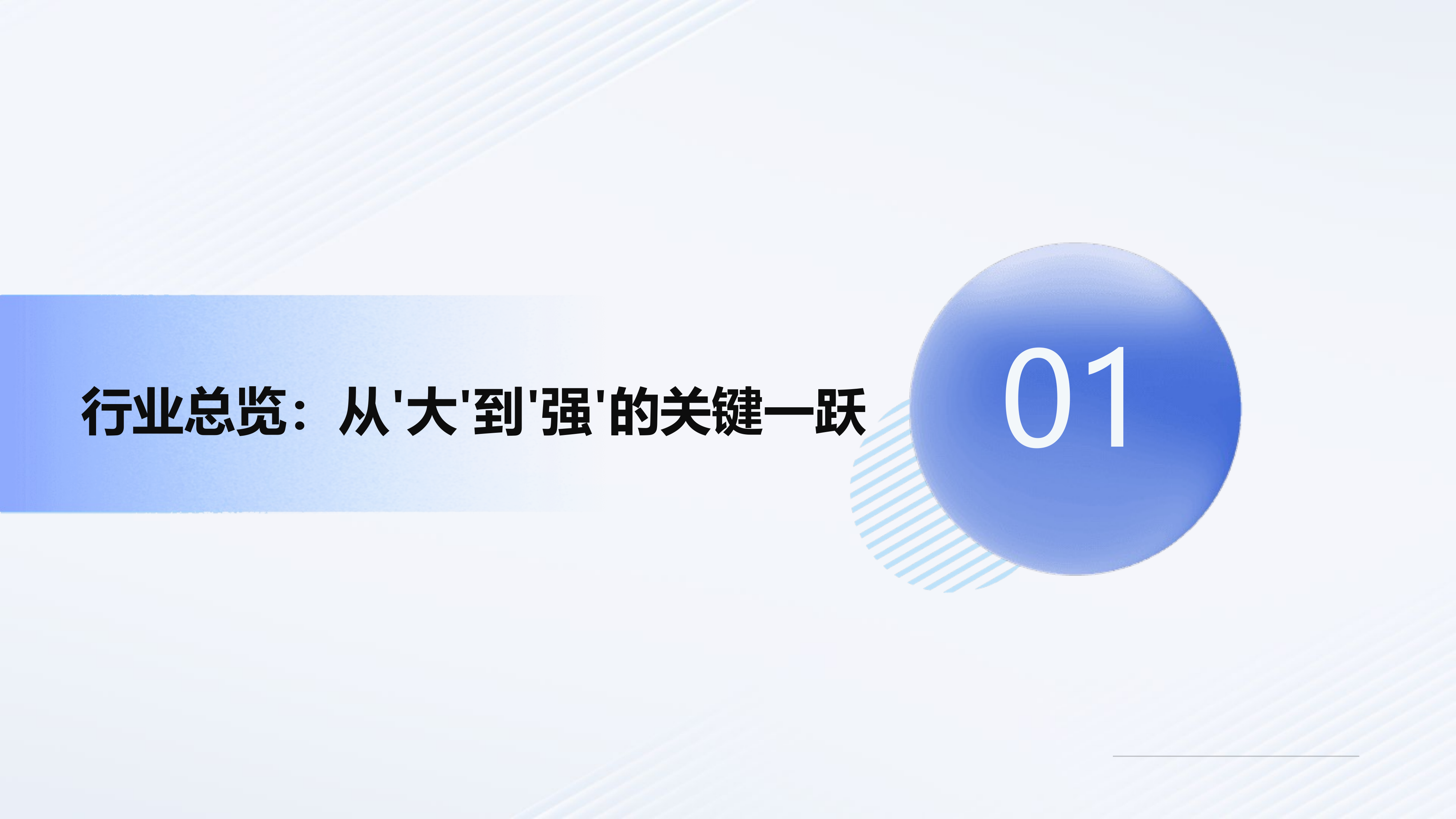 2026中国汽车零部件白皮书&mdash;&mdash;技术、博弈与出海新范式-中企研究院 第3页