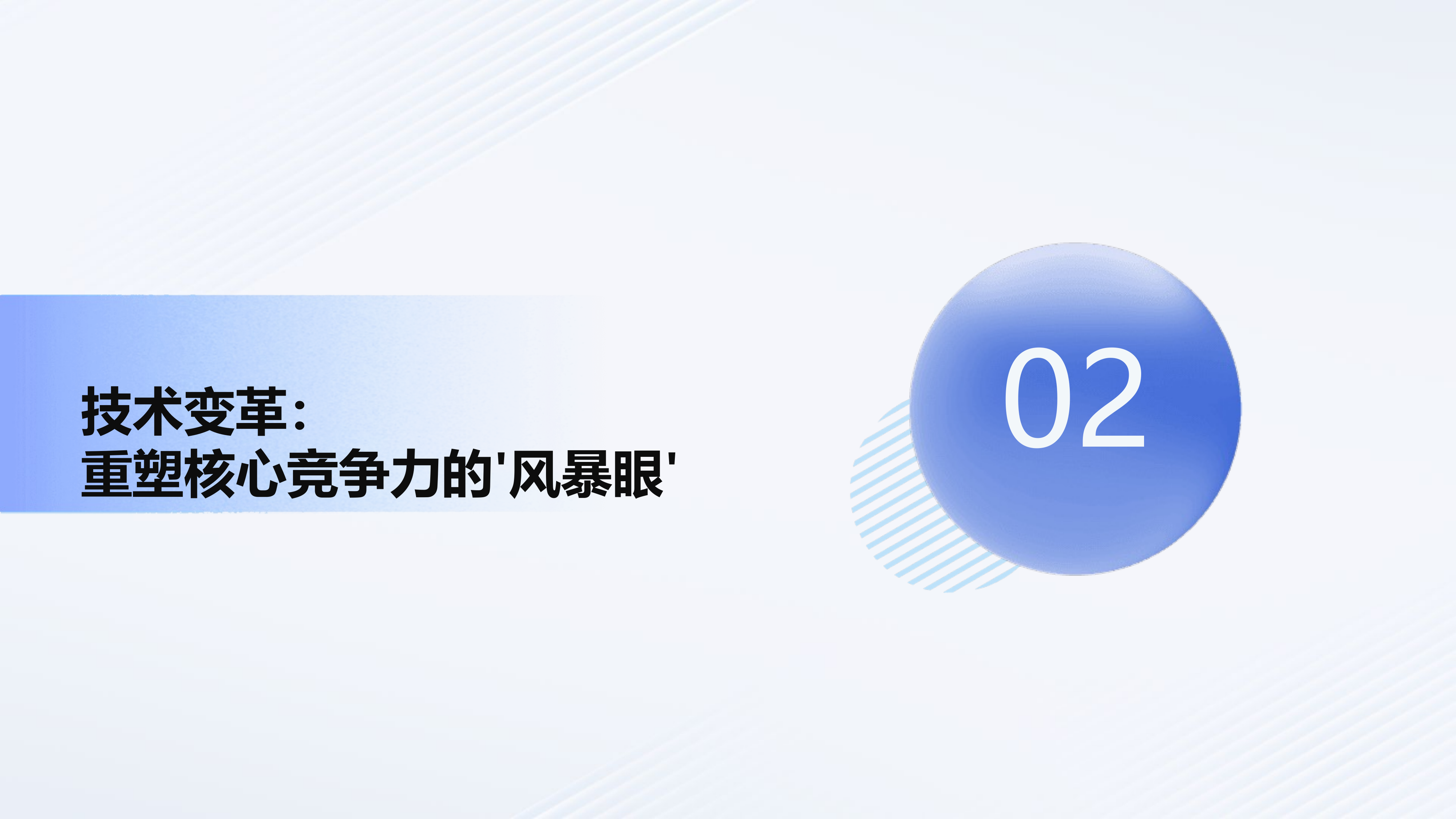 2026中国汽车零部件白皮书&mdash;&mdash;技术、博弈与出海新范式-中企研究院 第7页