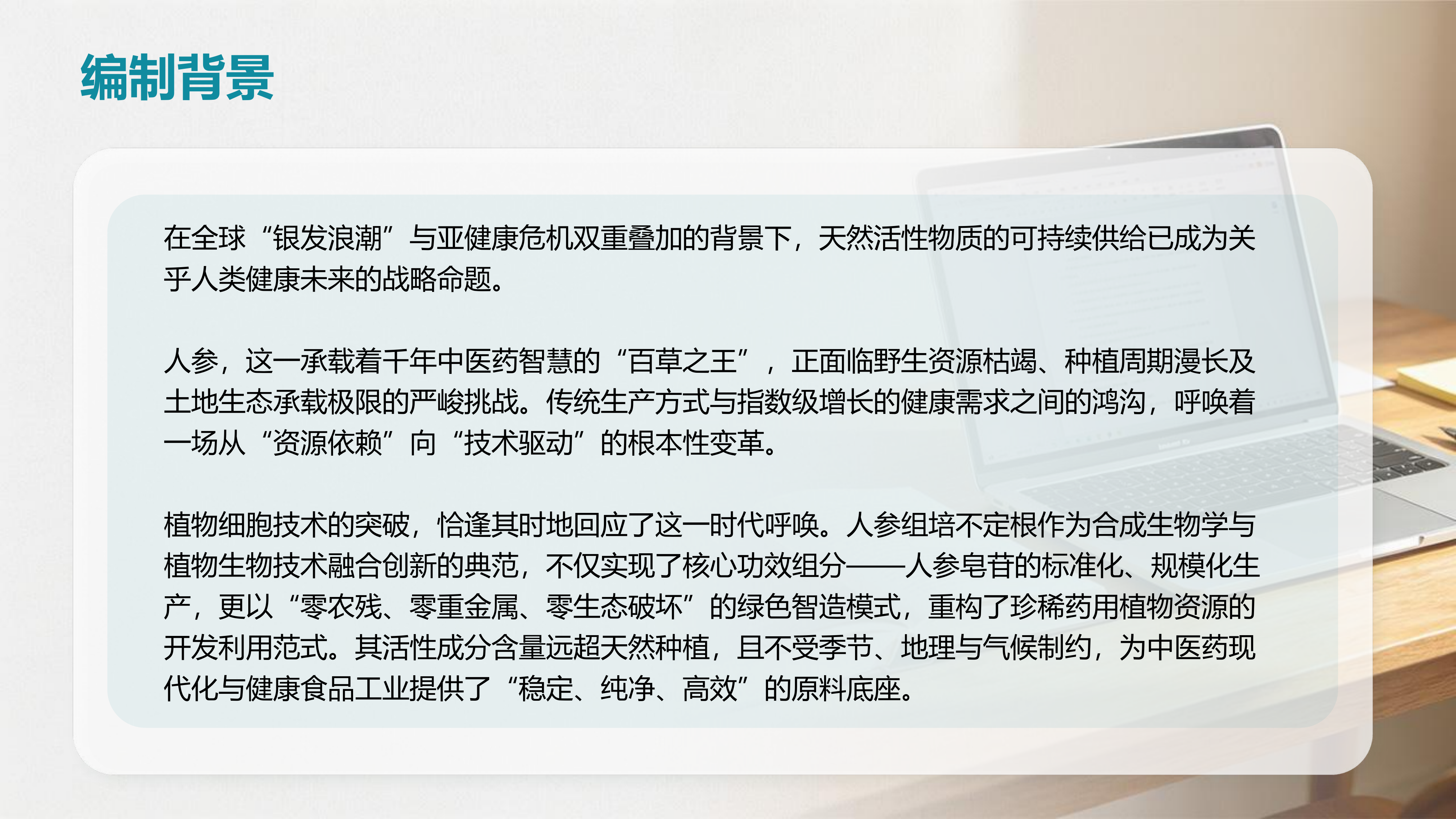 2026中国人参原料创新产业发展报告白皮书-FFC功能性食品大会组委会 第2页