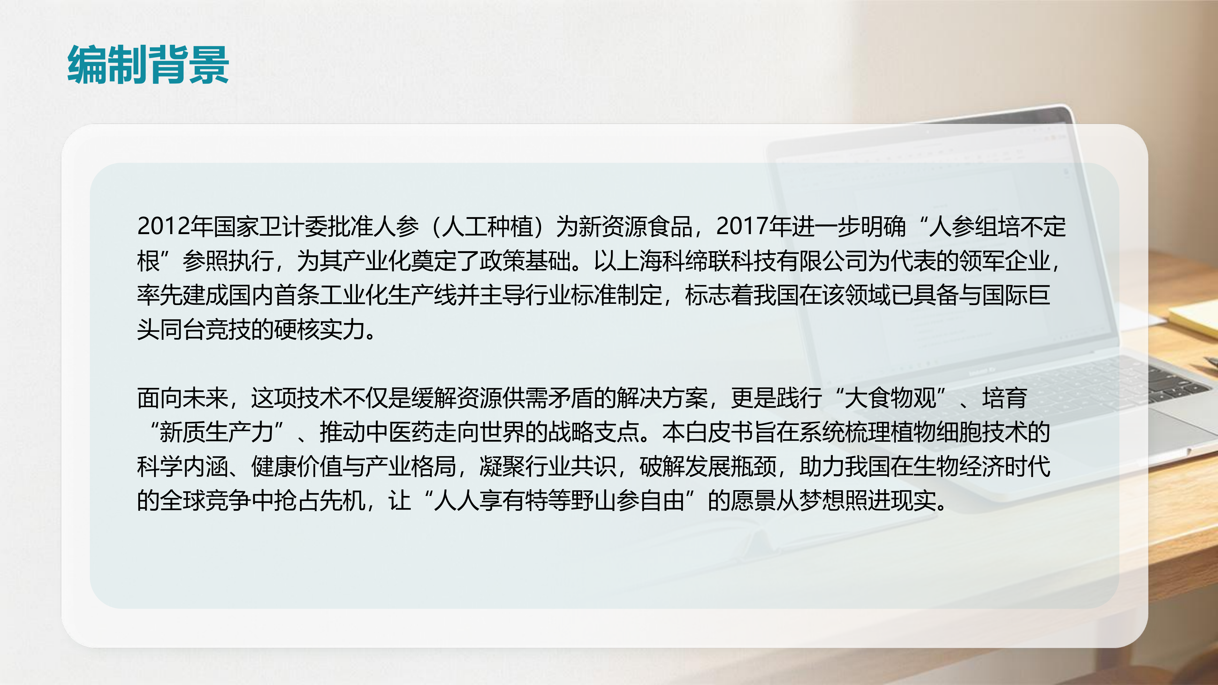 2026中国人参原料创新产业发展报告白皮书-FFC功能性食品大会组委会 第3页