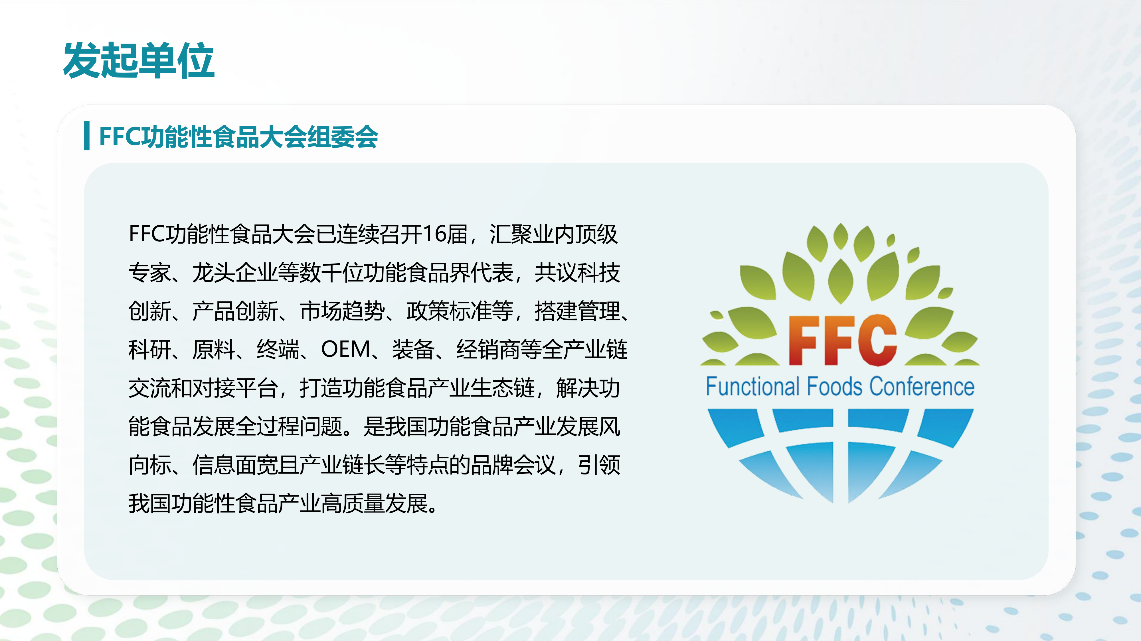 2026中国人参原料创新产业发展报告白皮书-FFC功能性食品大会组委会 第4页