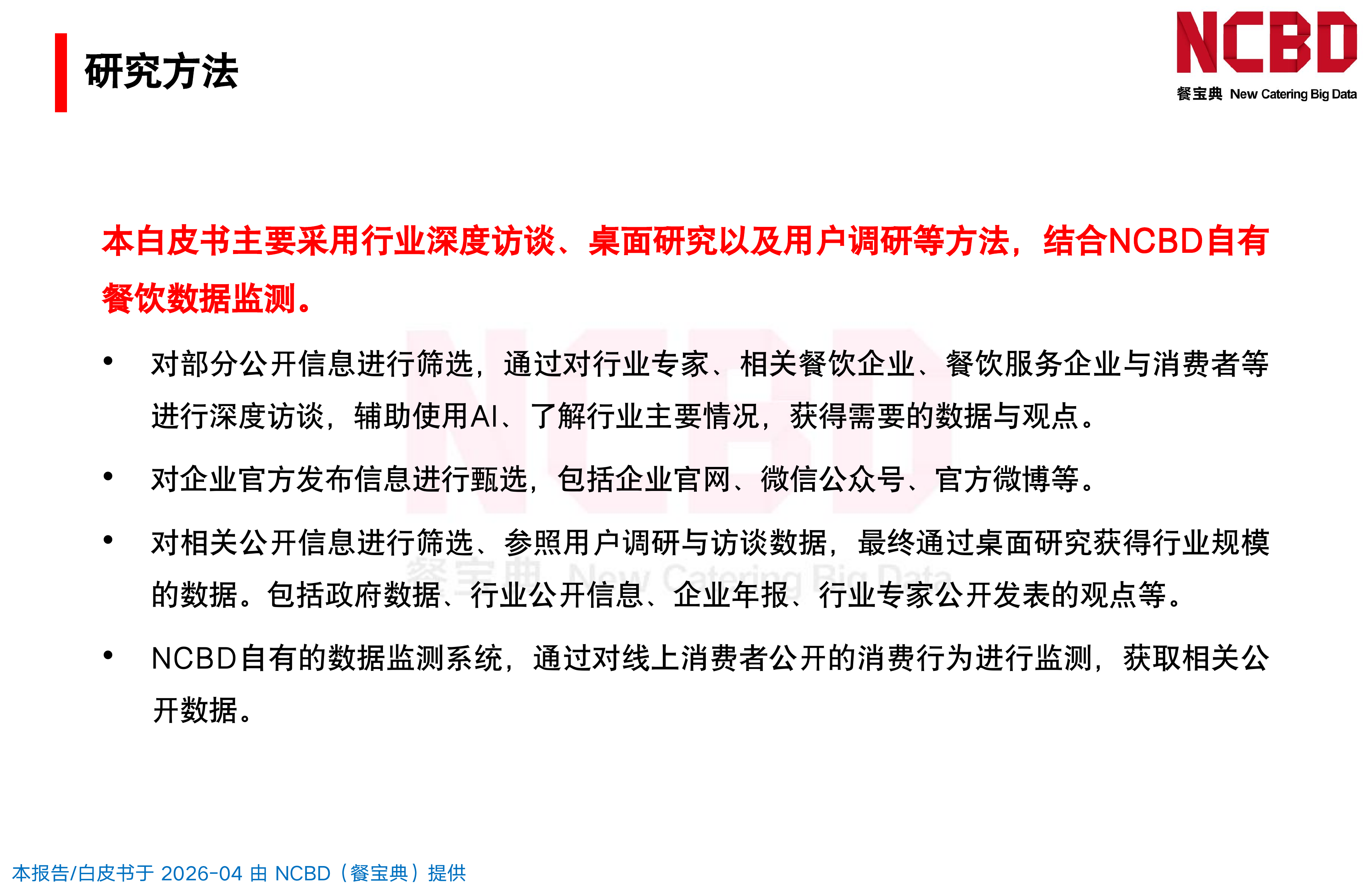 2026中国砂锅粥品类发展白皮书-餐宝典NCBD 第2页