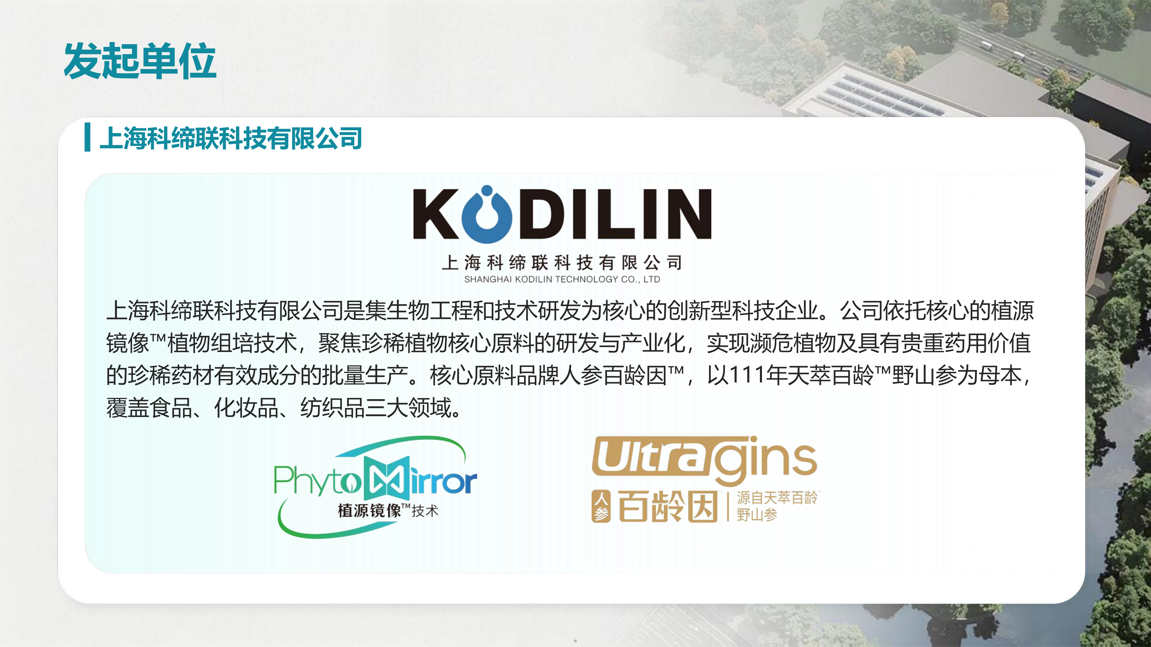 2026中国人参原料创新产业发展报告白皮书-FFC功能性食品大会组委会 第5页