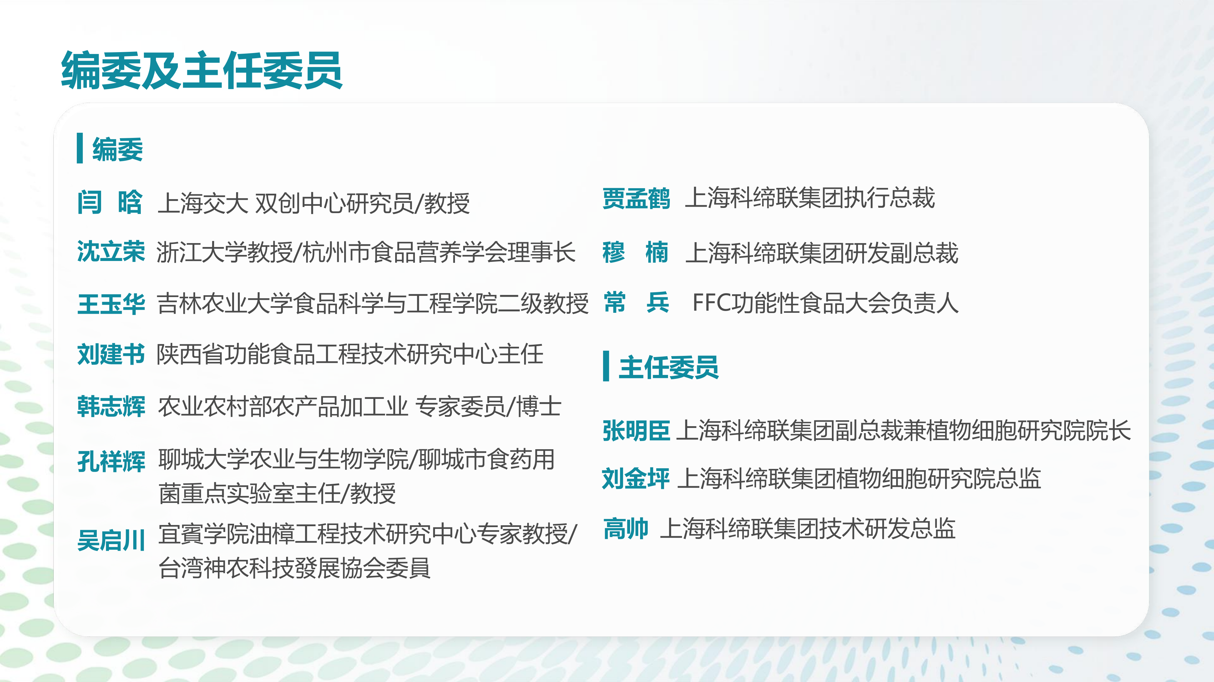 2026中国人参原料创新产业发展报告白皮书-FFC功能性食品大会组委会 第8页