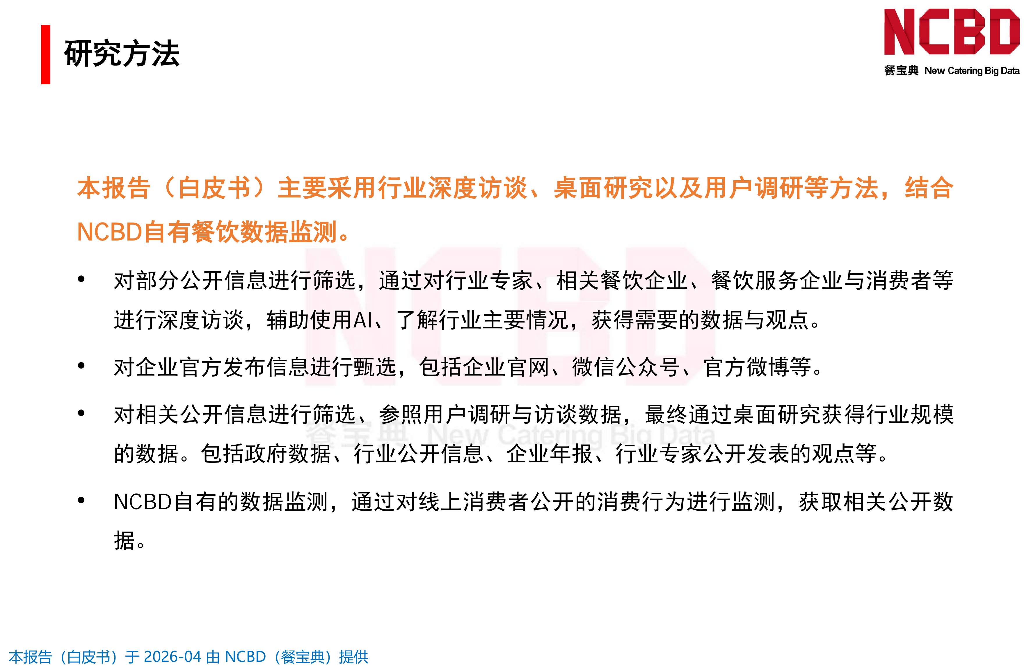 2026中国甜品品类发展白皮书-餐宝典NCBD 第2页