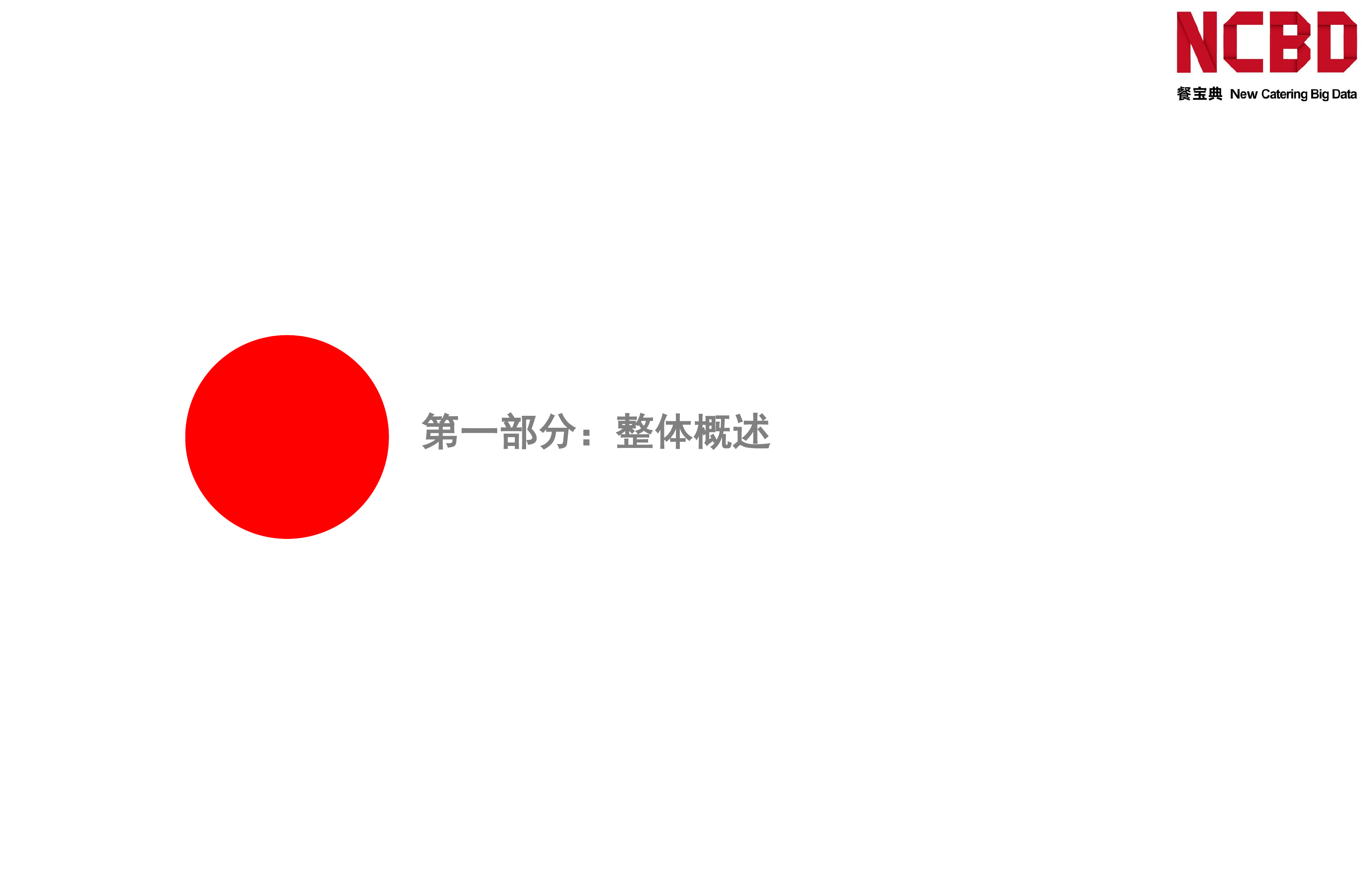 2026中国甜品品类发展白皮书-餐宝典NCBD 第3页