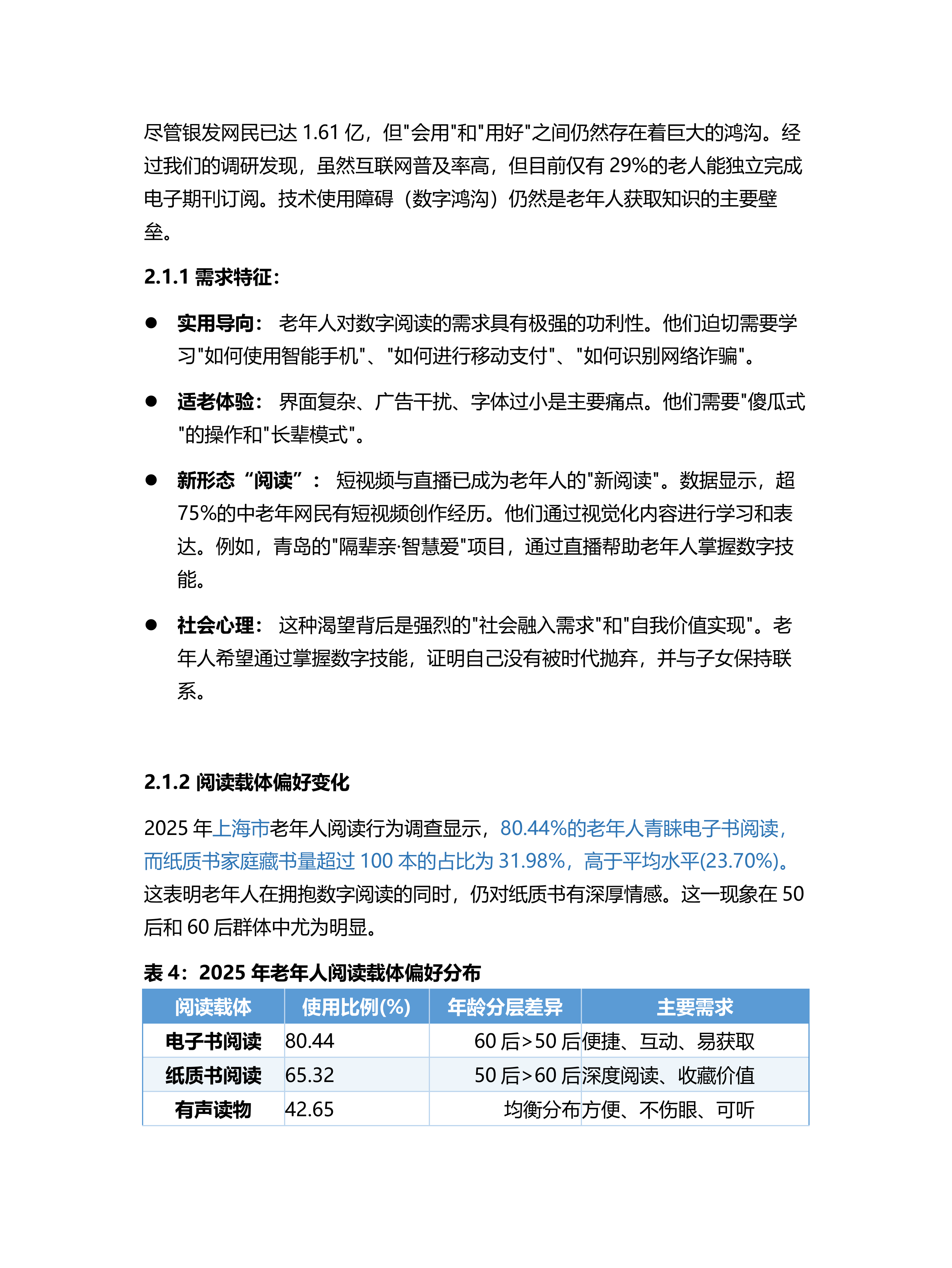 2026中国银龄阅读全景洞察报告-盘古智库 第8页