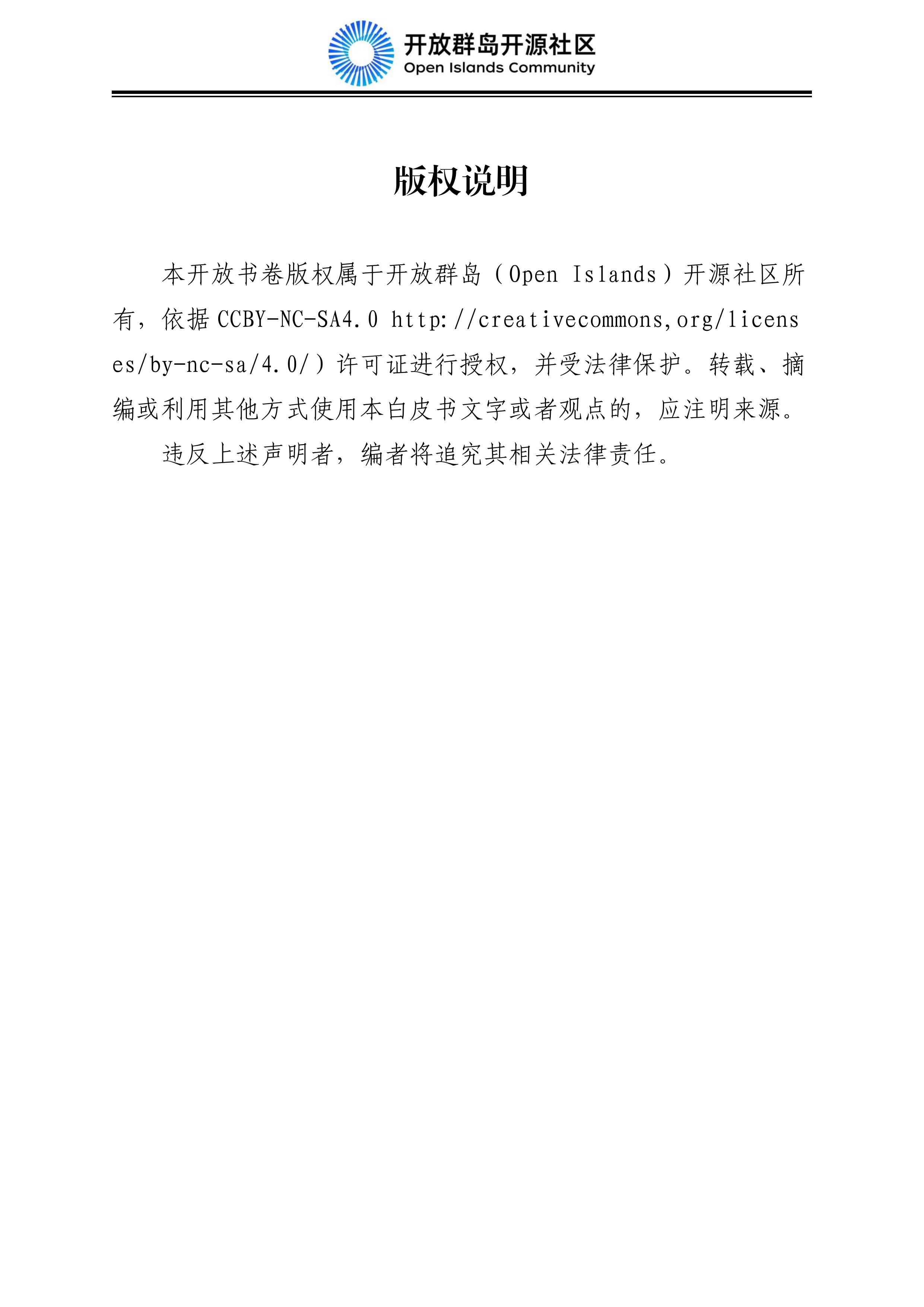2026中国智能经济发展蓝皮书：数据要素、算电融合与AI产业规模化-开放群岛开源社区 第3页