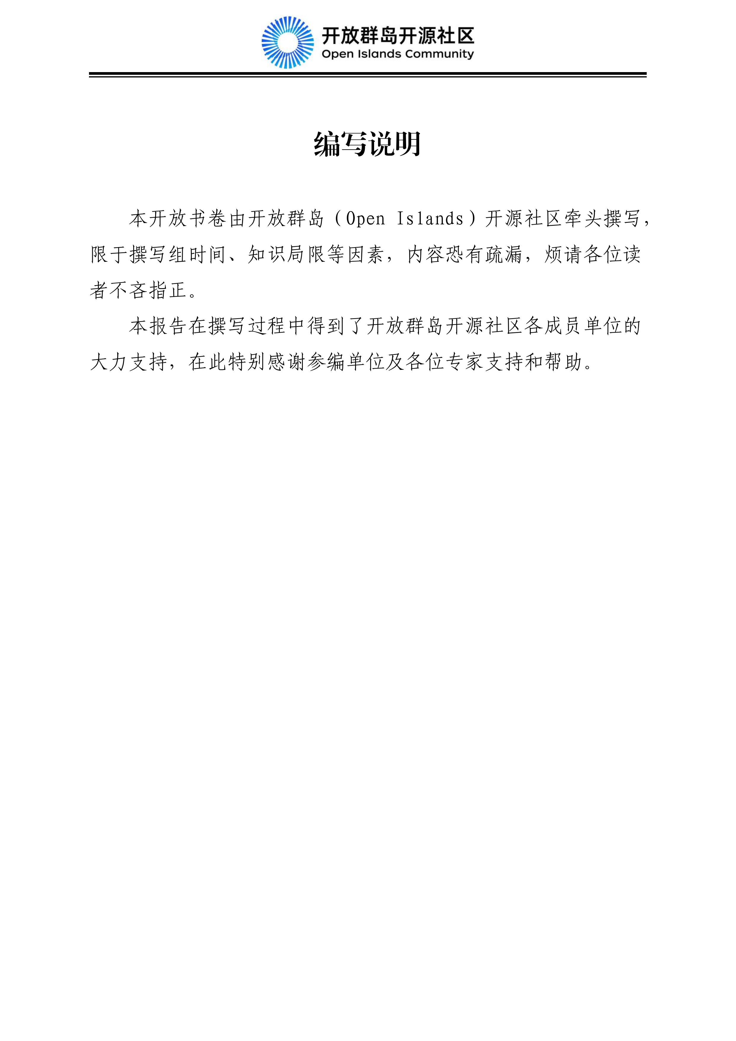 2026中国智能经济发展蓝皮书：数据要素、算电融合与AI产业规模化-开放群岛开源社区 第4页