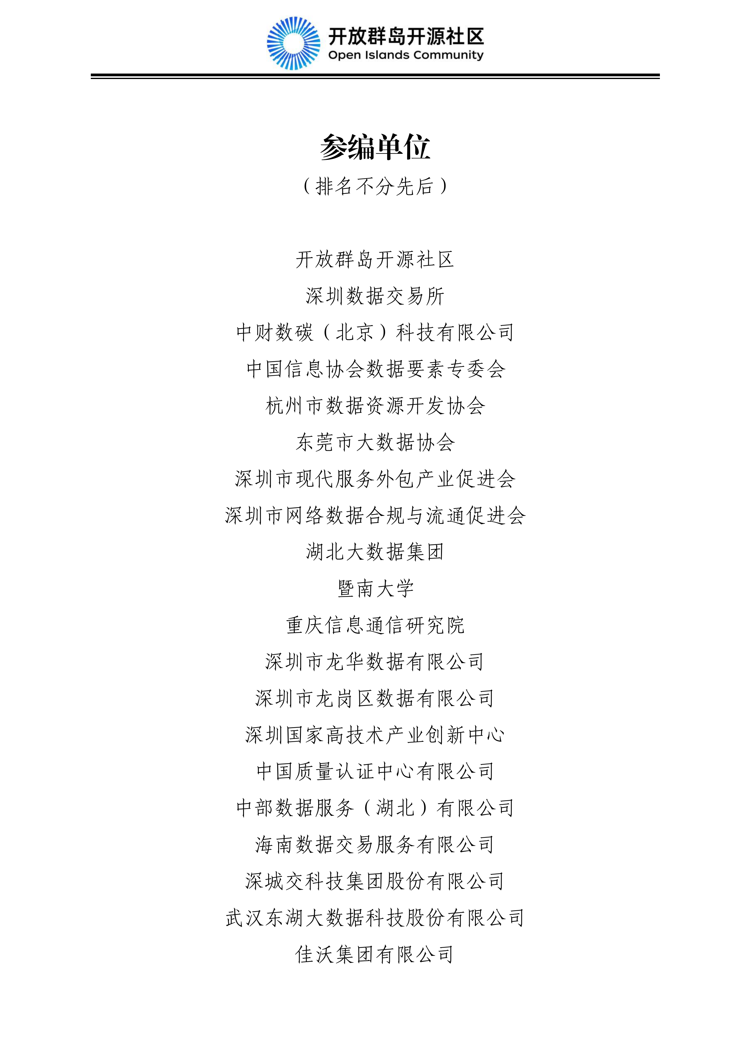 2026中国智能经济发展蓝皮书：数据要素、算电融合与AI产业规模化-开放群岛开源社区 第5页