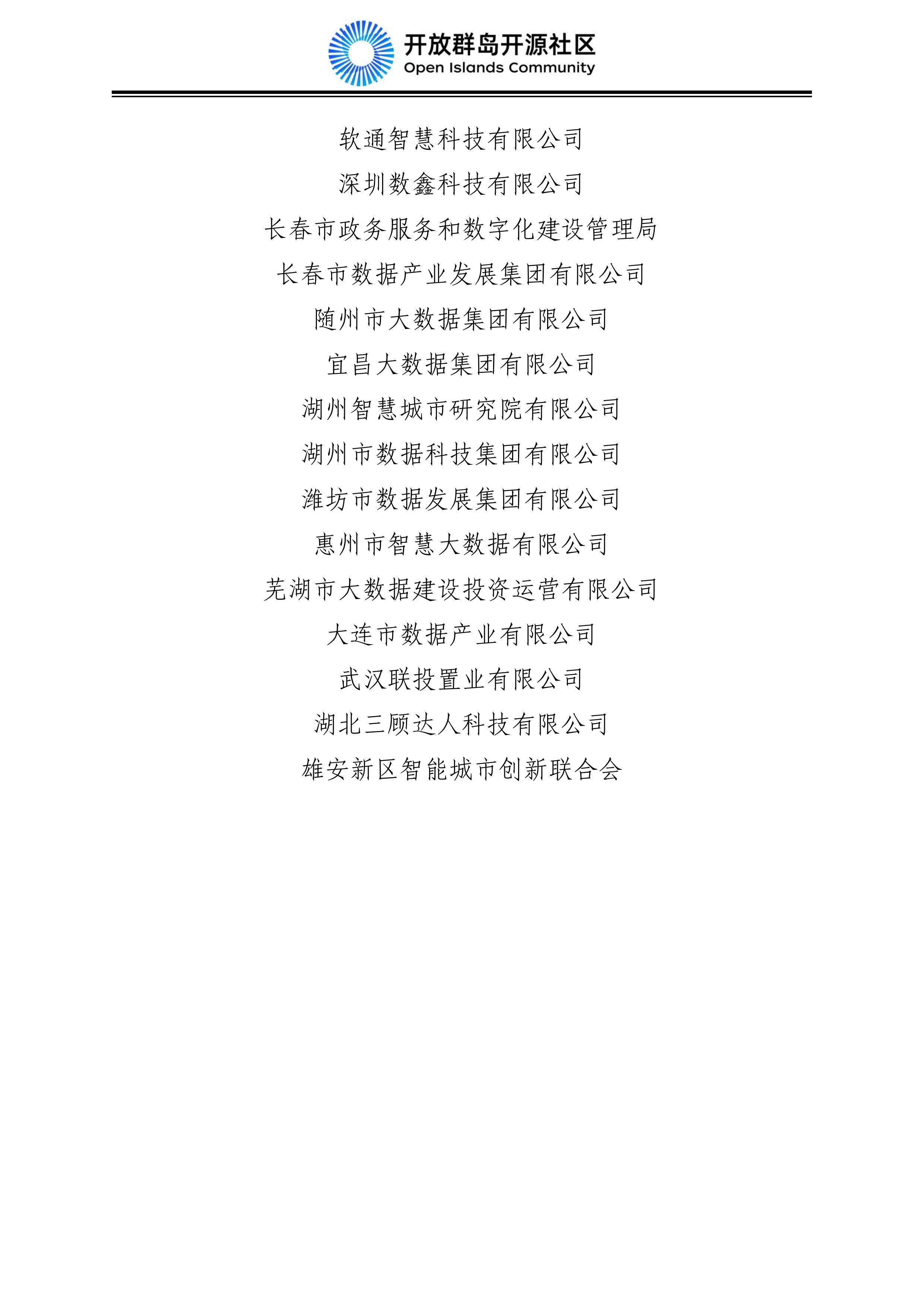 2026中国智能经济发展蓝皮书：数据要素、算电融合与AI产业规模化-开放群岛开源社区 第6页