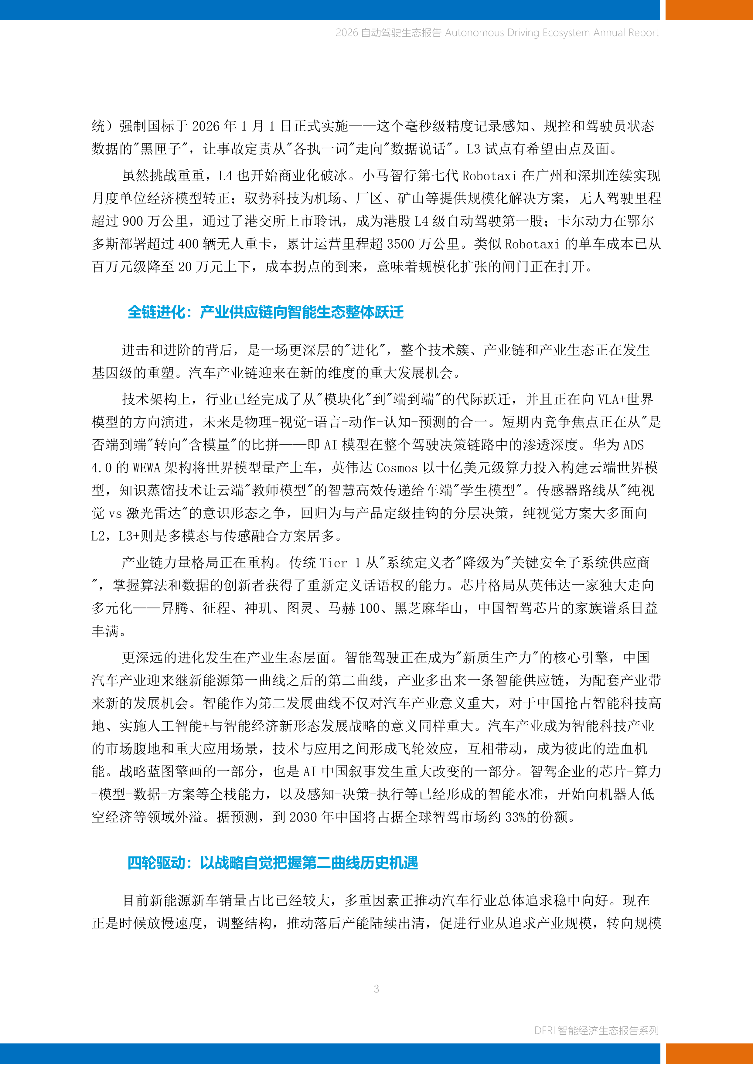 2026自动驾驶生态报告-上海财经大学 第3页