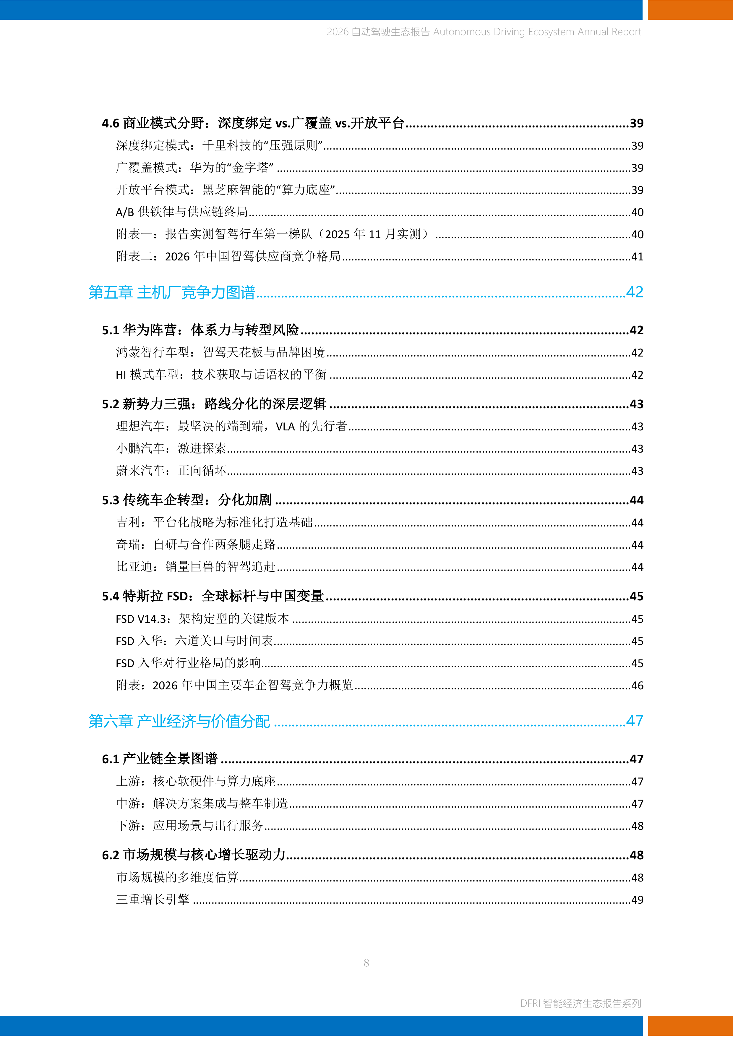 2026自动驾驶生态报告-上海财经大学 第8页