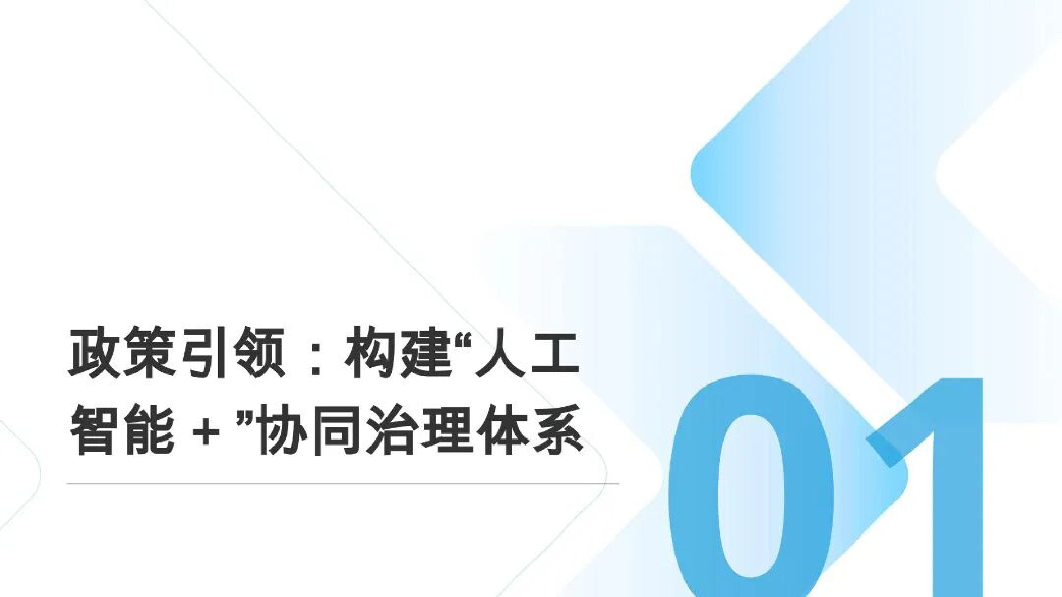 AI机器人产业全景与发展态势报告-北京研精毕智信息咨询 第3页