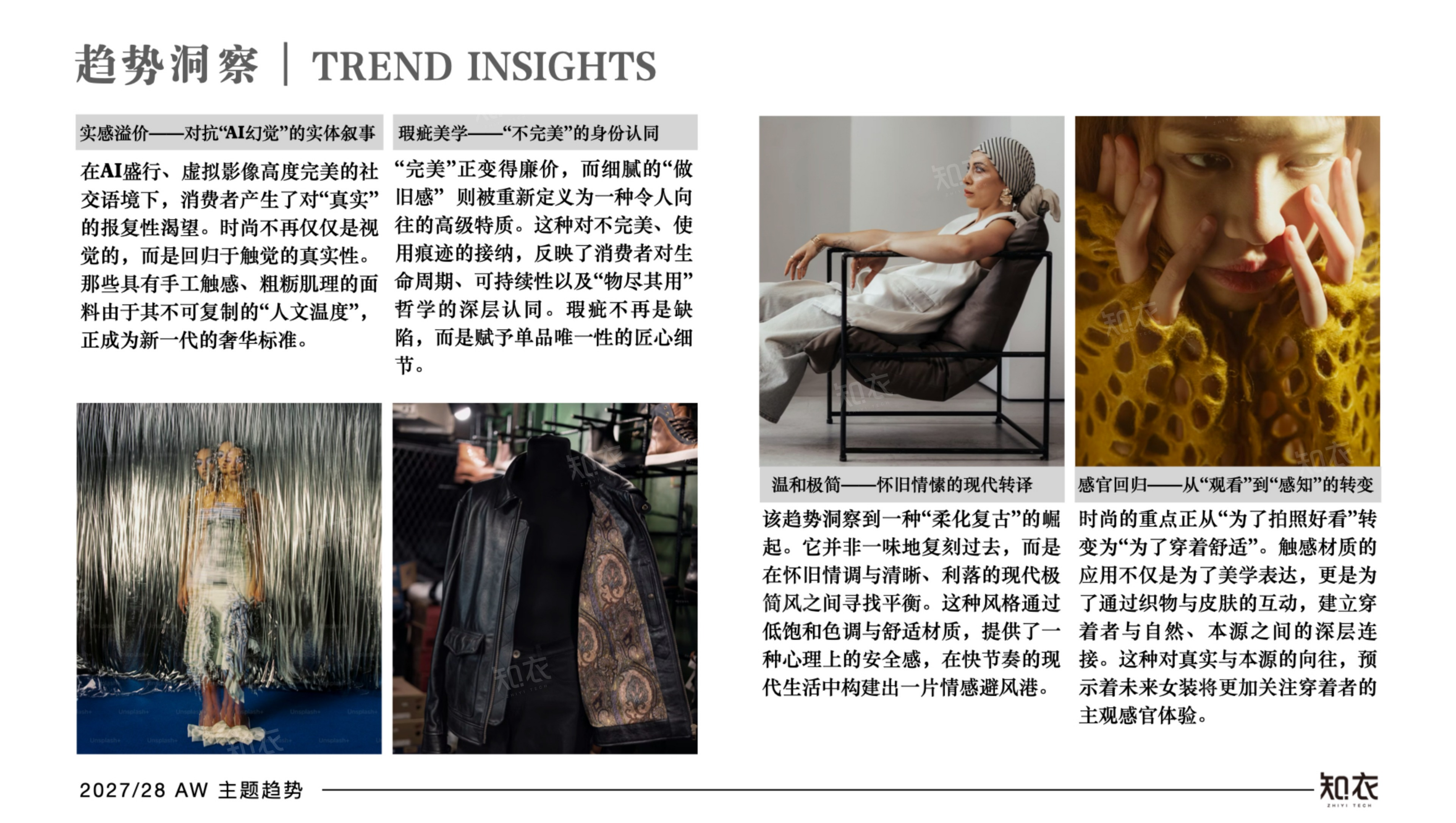 202728秋冬女装趋势预测报告：归本触感-知衣科技 第3页