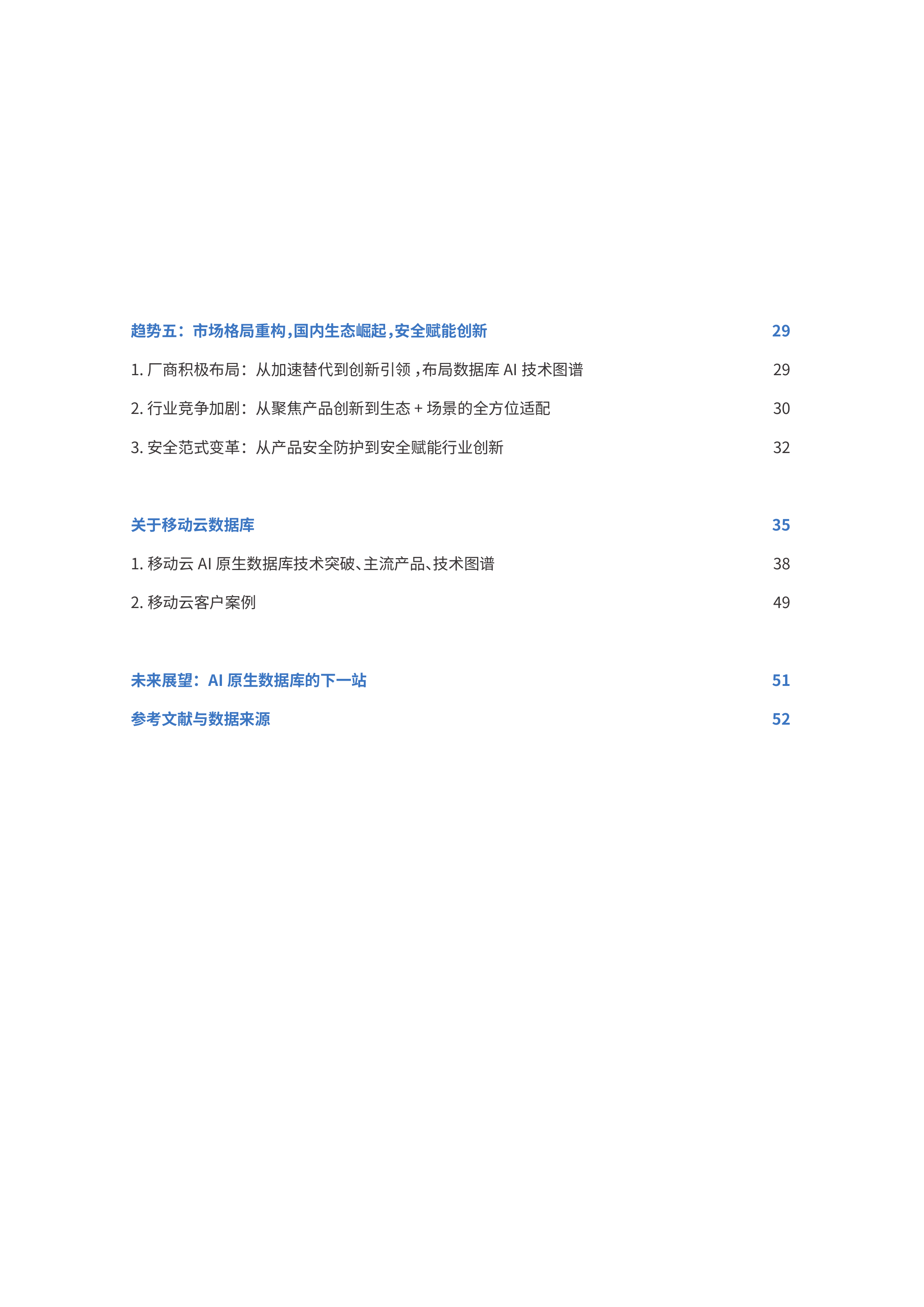 AI原生数据库发展趋势白皮书-IDC&移动云 (1) 第3页