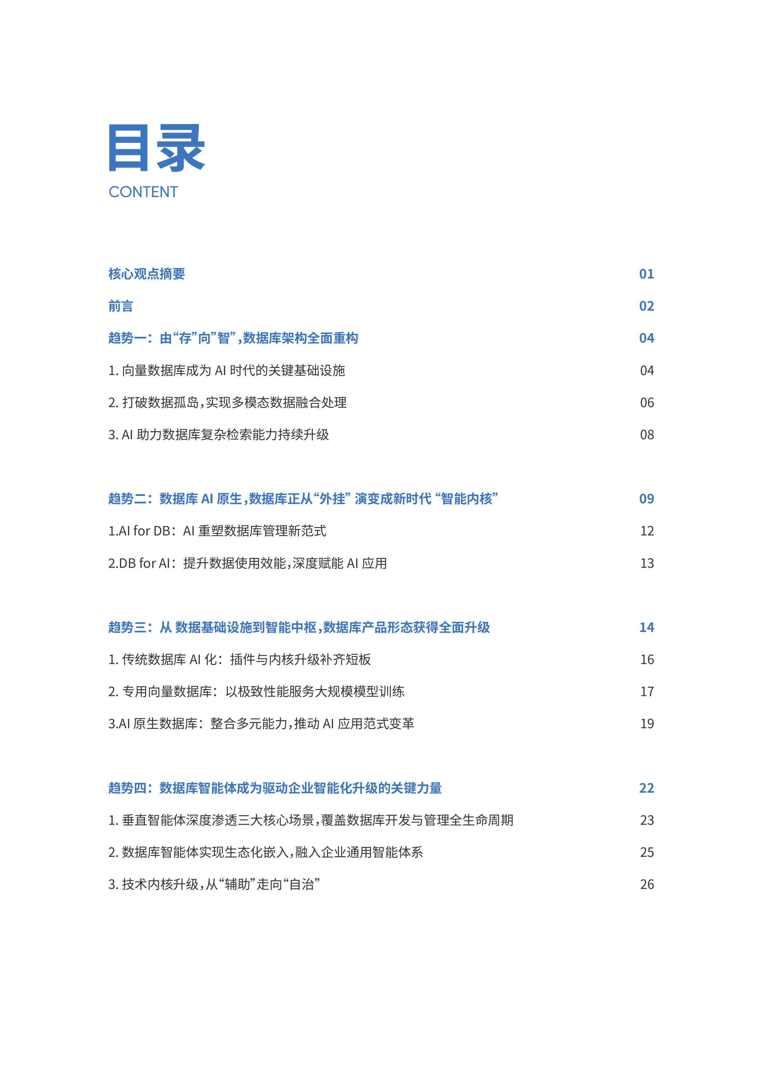 AI原生数据库发展趋势白皮书-IDC&移动云 第2页