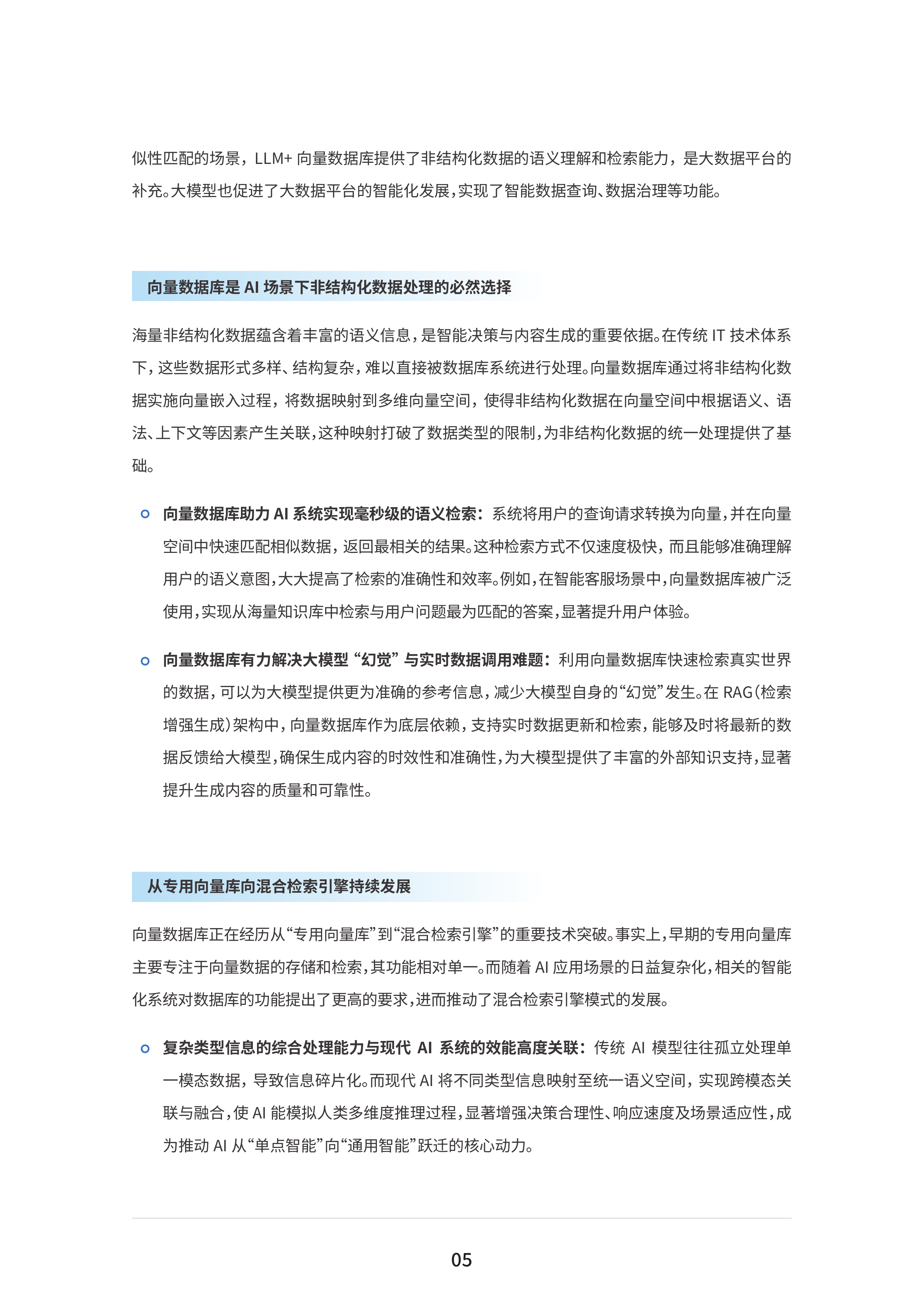 AI原生数据库发展趋势白皮书-IDC&移动云 第8页