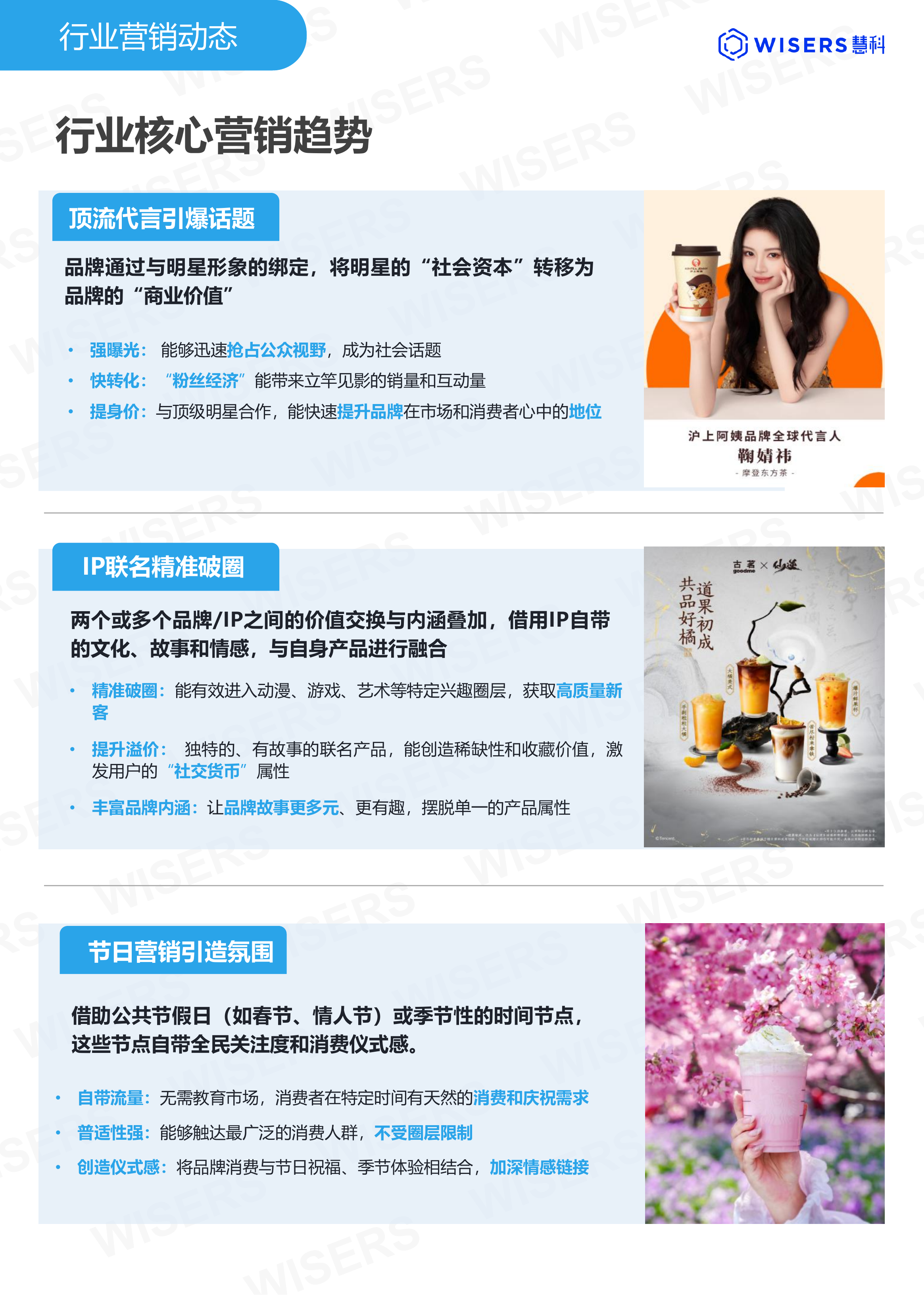 茶饮行业2026年第一季度营销趋势及新品盘点报告-慧科讯业Wisers 第3页
