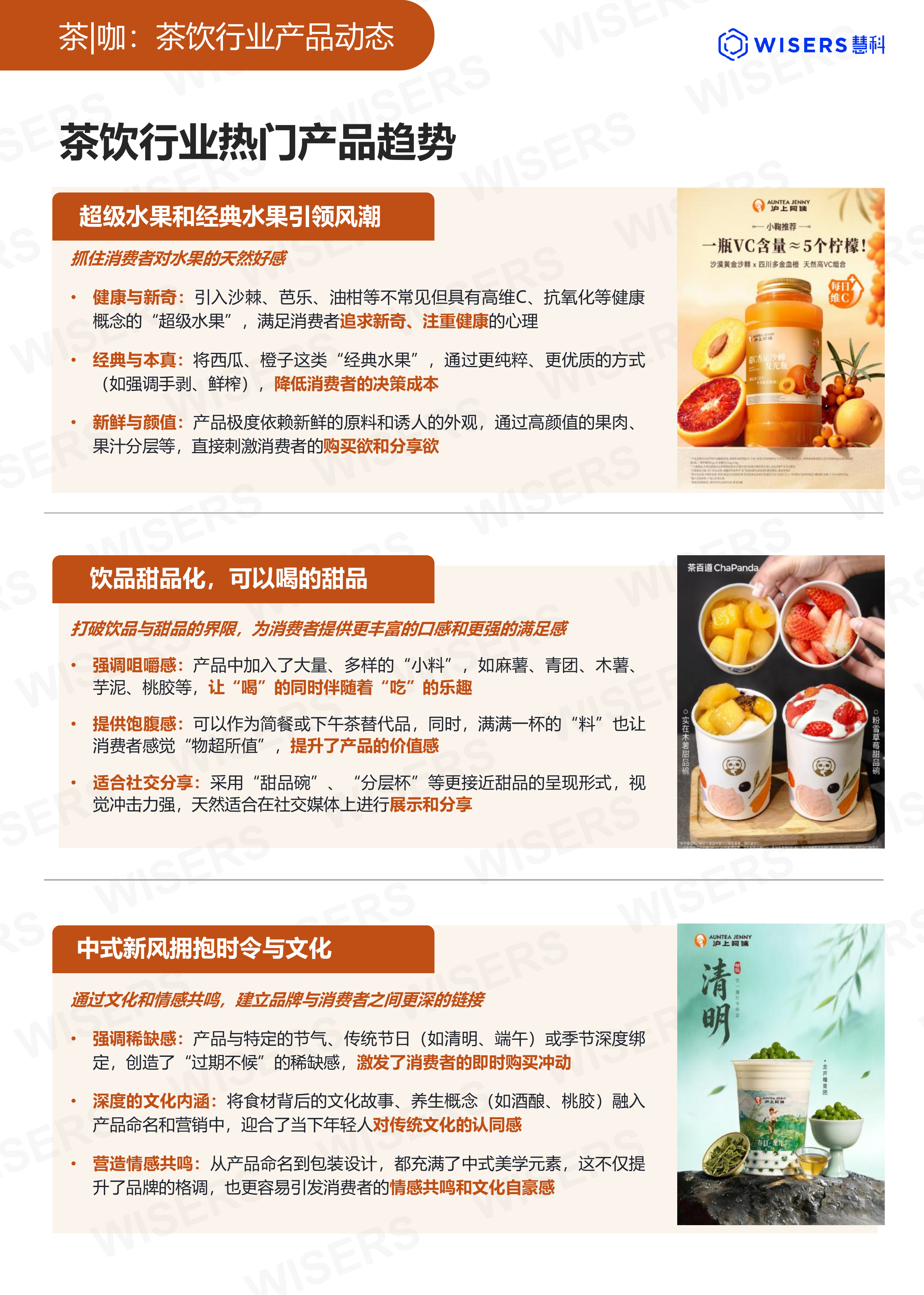 茶饮行业2026年第一季度营销趋势及新品盘点报告-慧科讯业Wisers 第6页