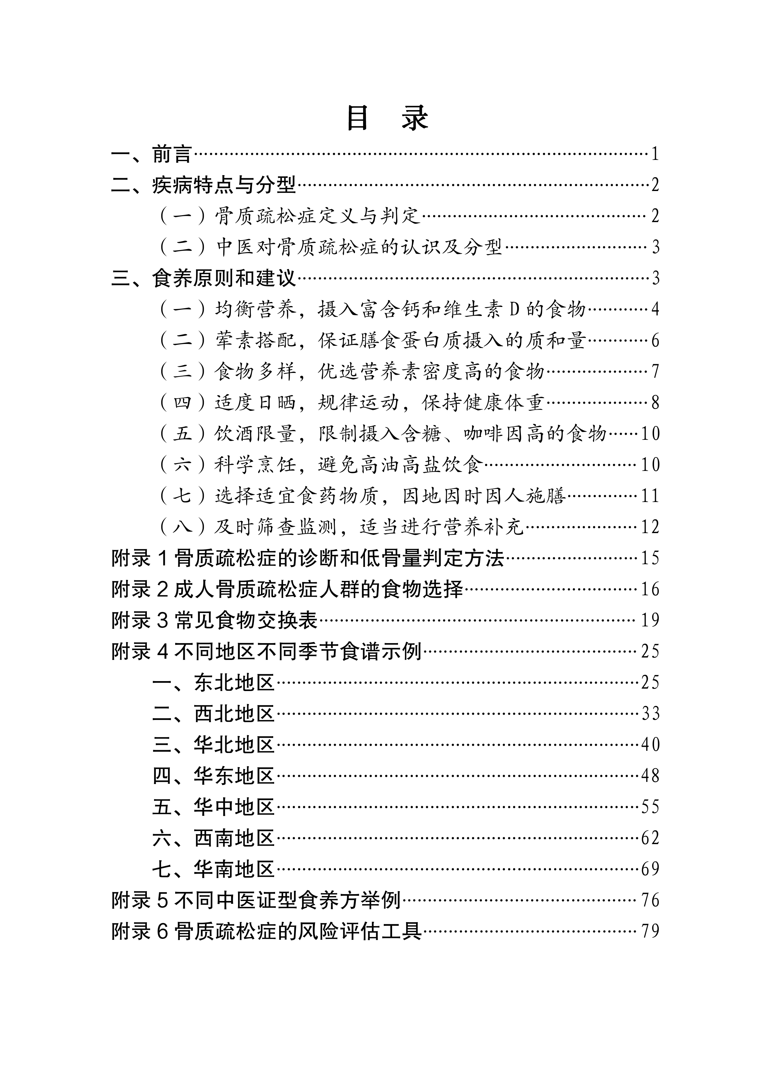 成人骨质疏松症食养指南（2026年版）-国家卫健委 第3页