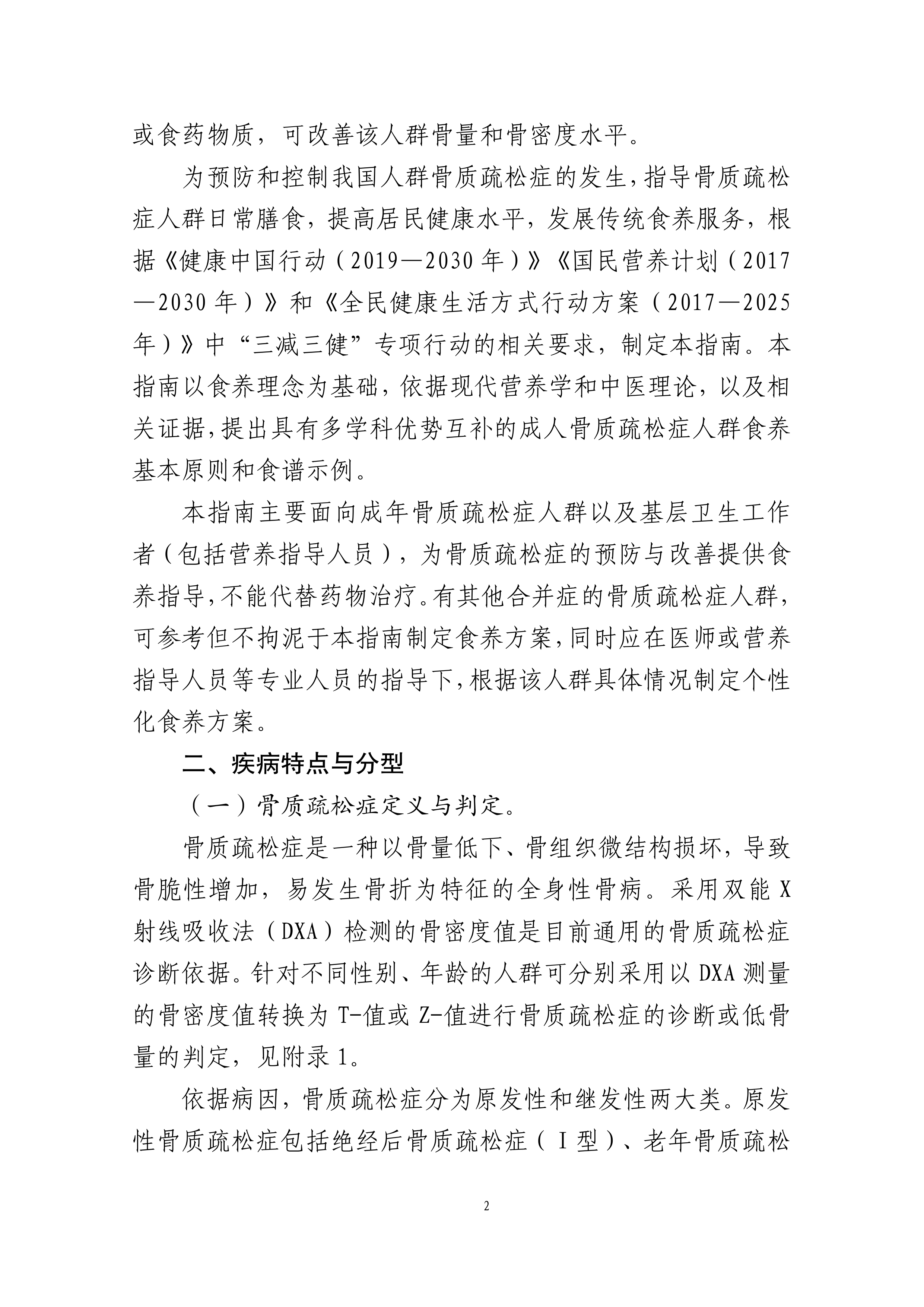 成人骨质疏松症食养指南（2026年版）-国家卫健委 第6页