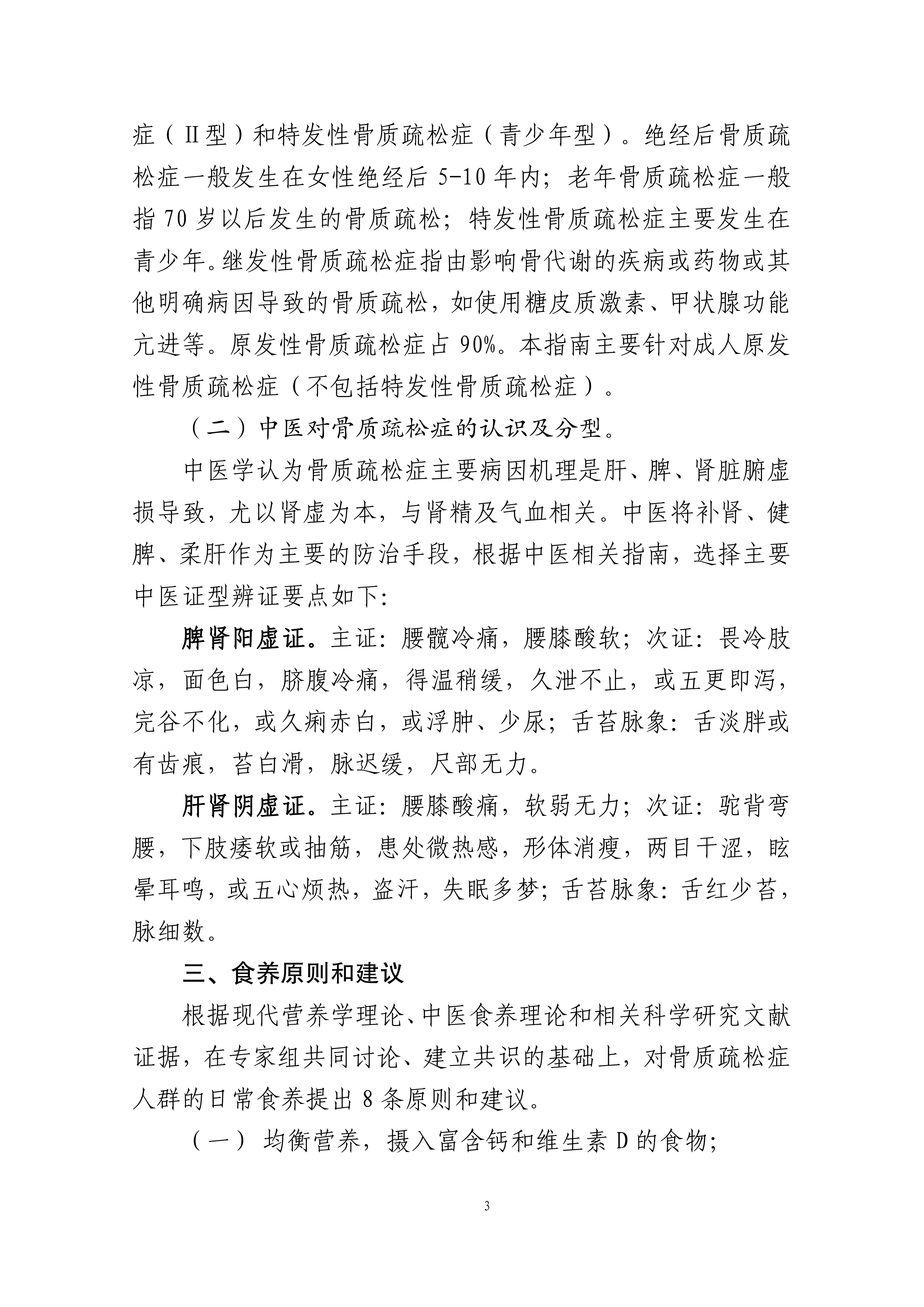 成人骨质疏松症食养指南（2026年版）-国家卫健委 第7页